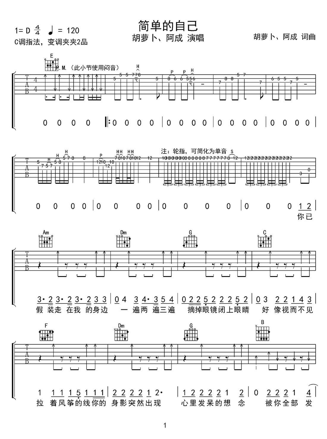 簡單的自己吉他譜_胡蘿卜_C調和弦彈唱譜_高清帶前奏_圖譜1