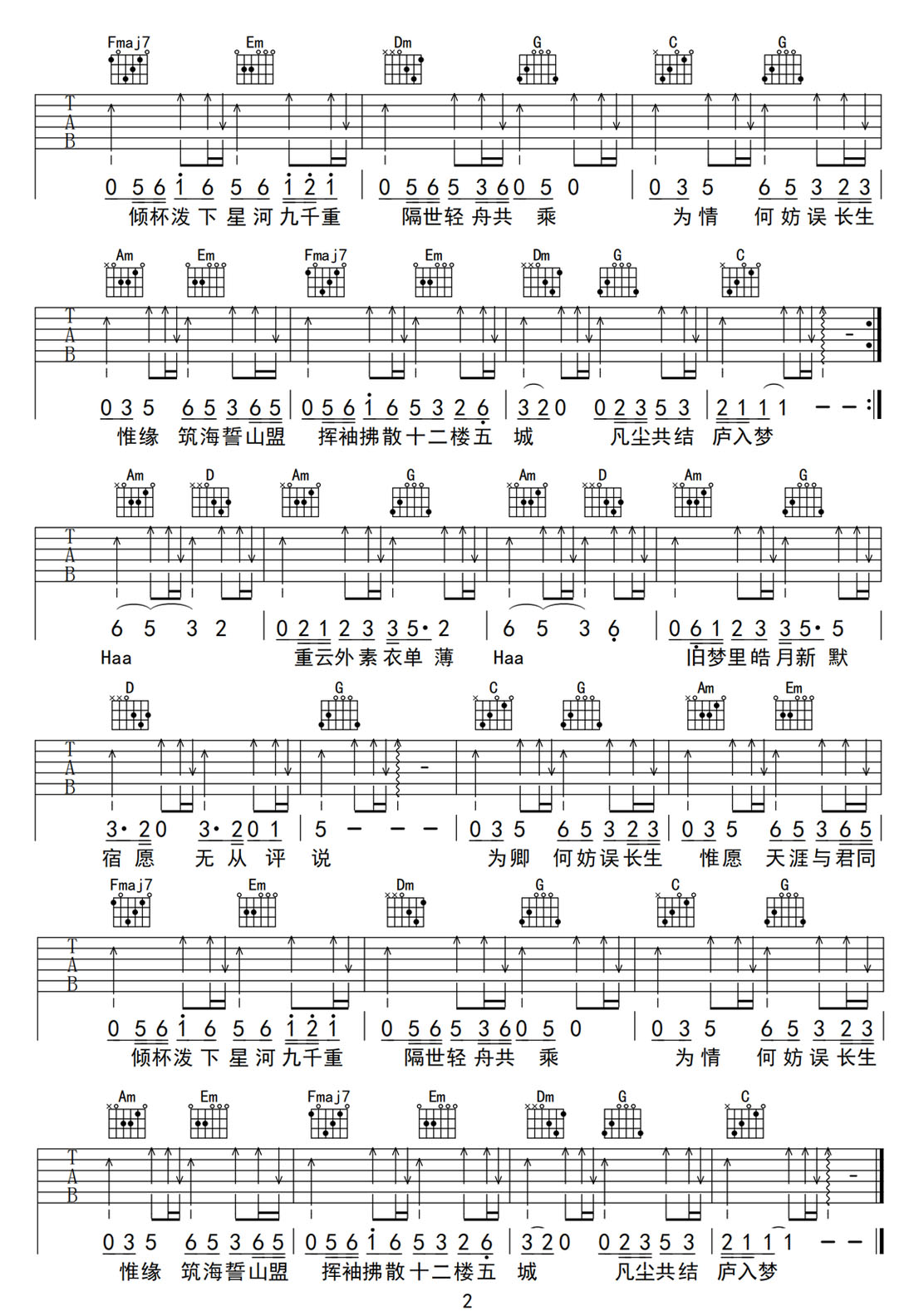 誤長生吉他譜_鞠婧祎_C調(diào)和弦彈唱譜_花戎主題曲_圖譜2