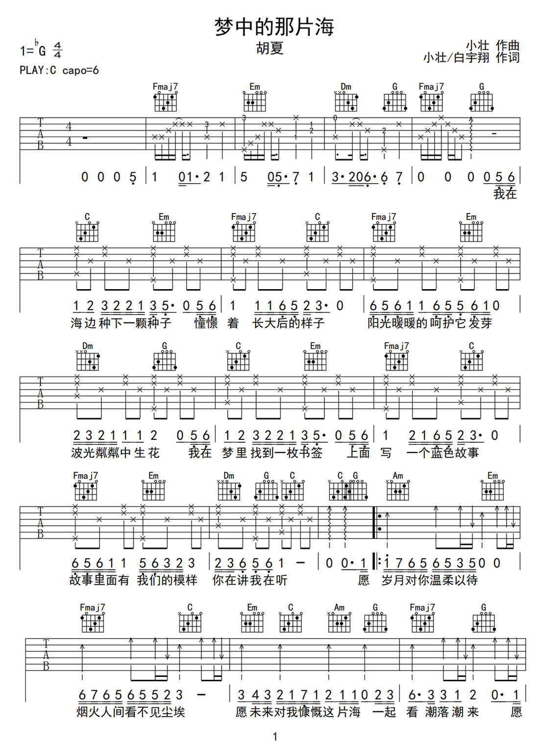 夢中的那片海吉吉他譜_胡夏_G調和弦彈唱譜_同名電視劇主題曲_圖譜1