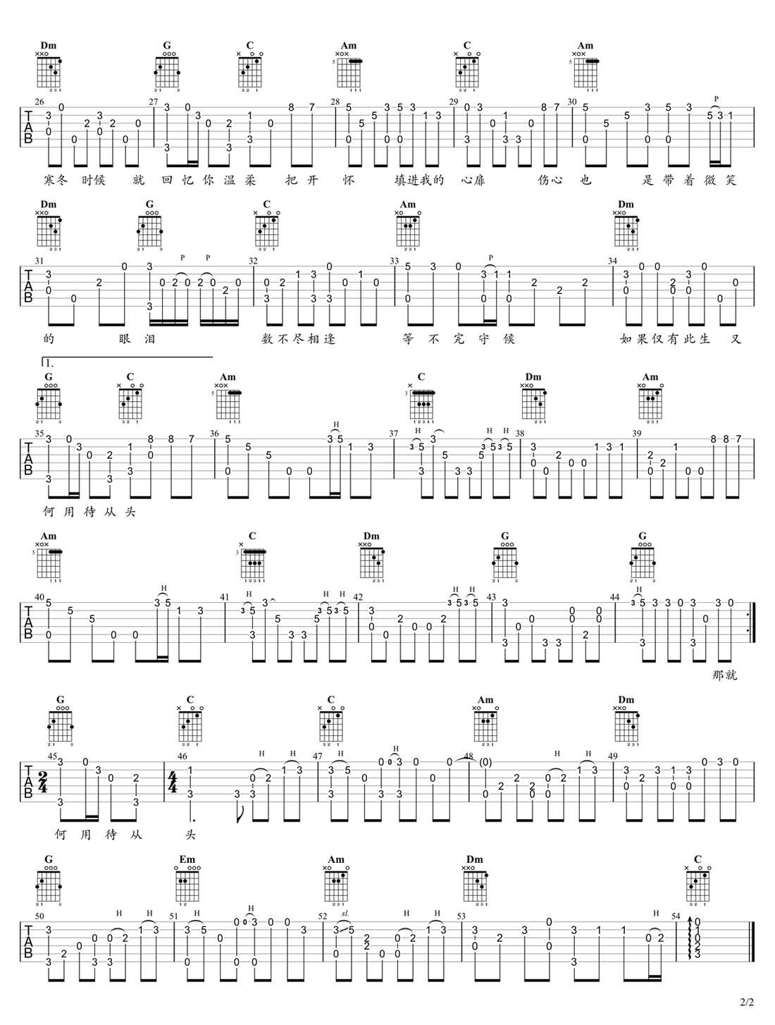 突然的自我吉他譜_伍佰_C調(diào)指彈/獨(dú)奏譜_原版改編_圖譜2