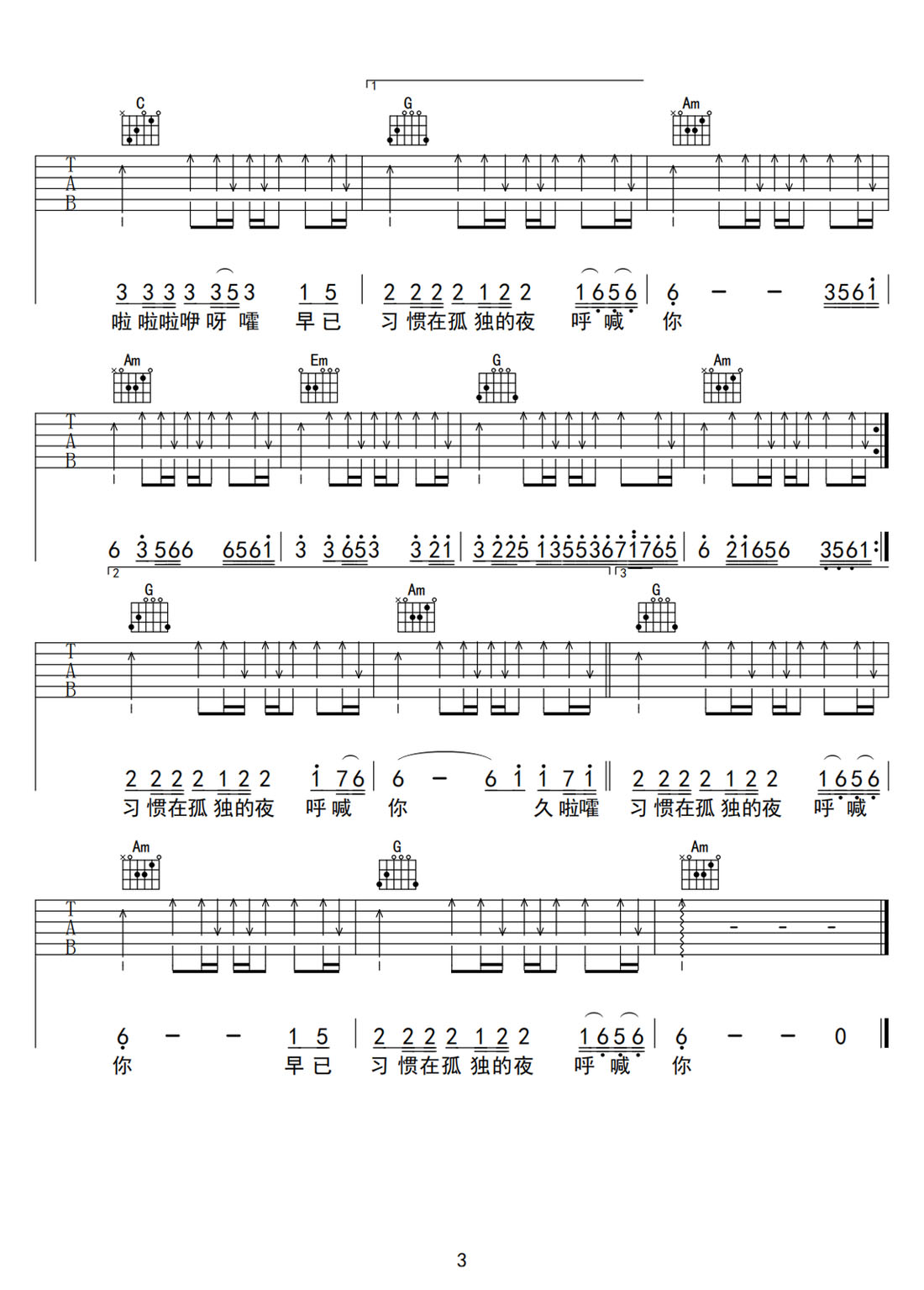 托夢吉他譜_海來阿木_C調和弦彈唱譜_簡單版_圖譜3