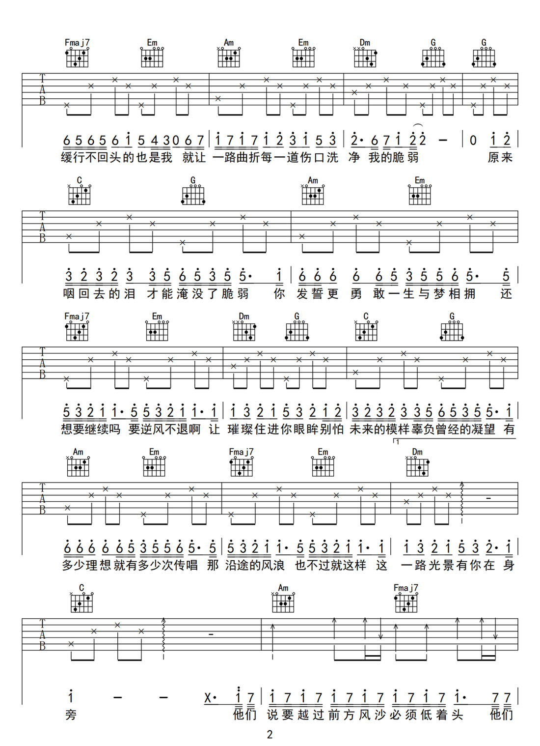 璀璨冒險人吉他譜_周深_C調(diào)和弦彈唱譜_原版改編_圖譜2