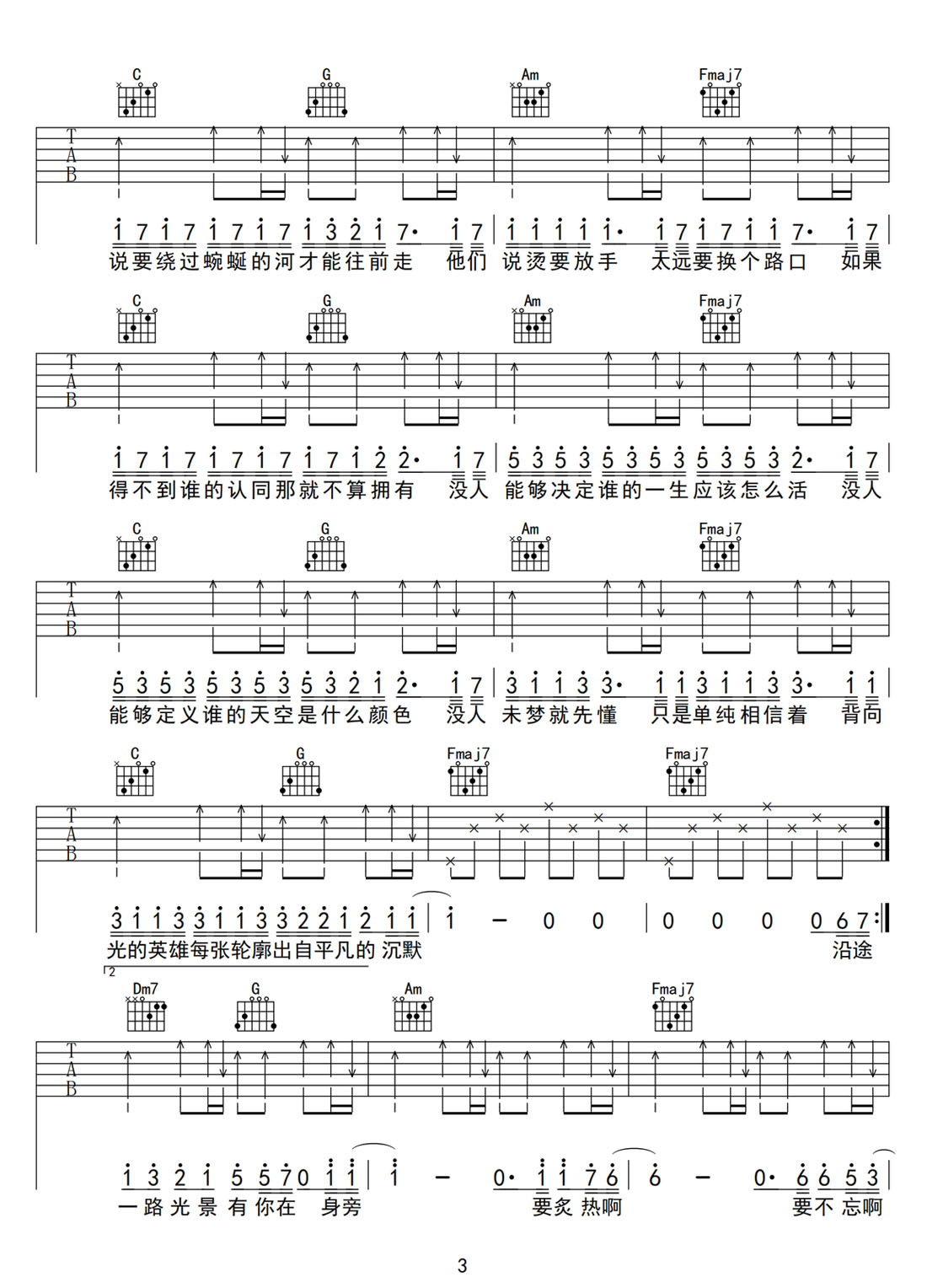 璀璨冒險人吉他譜_周深_C調(diào)和弦彈唱譜_原版改編_圖譜3