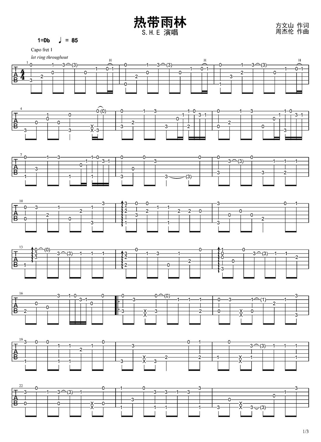熱帶雨林吉他譜_S.H.E_C調(diào)指彈/獨(dú)奏譜_新編_圖譜1