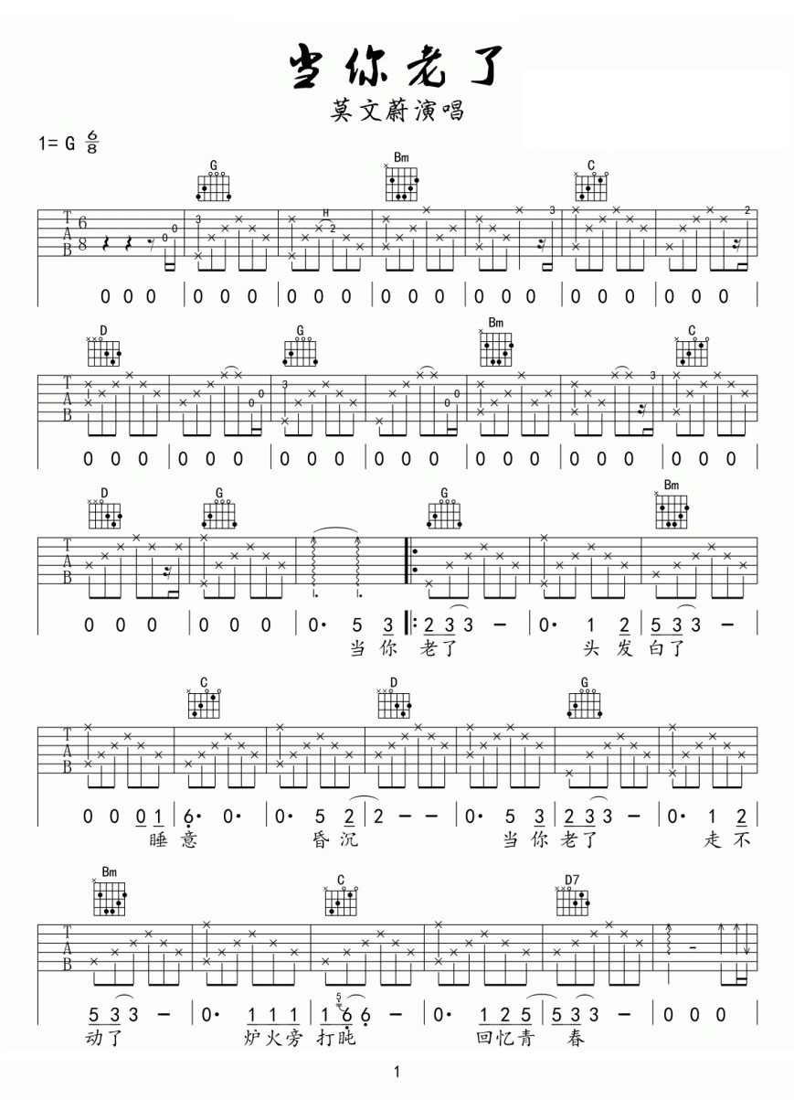 當你老了吉他譜_莫文蔚_G調和弦彈唱譜_圖譜1