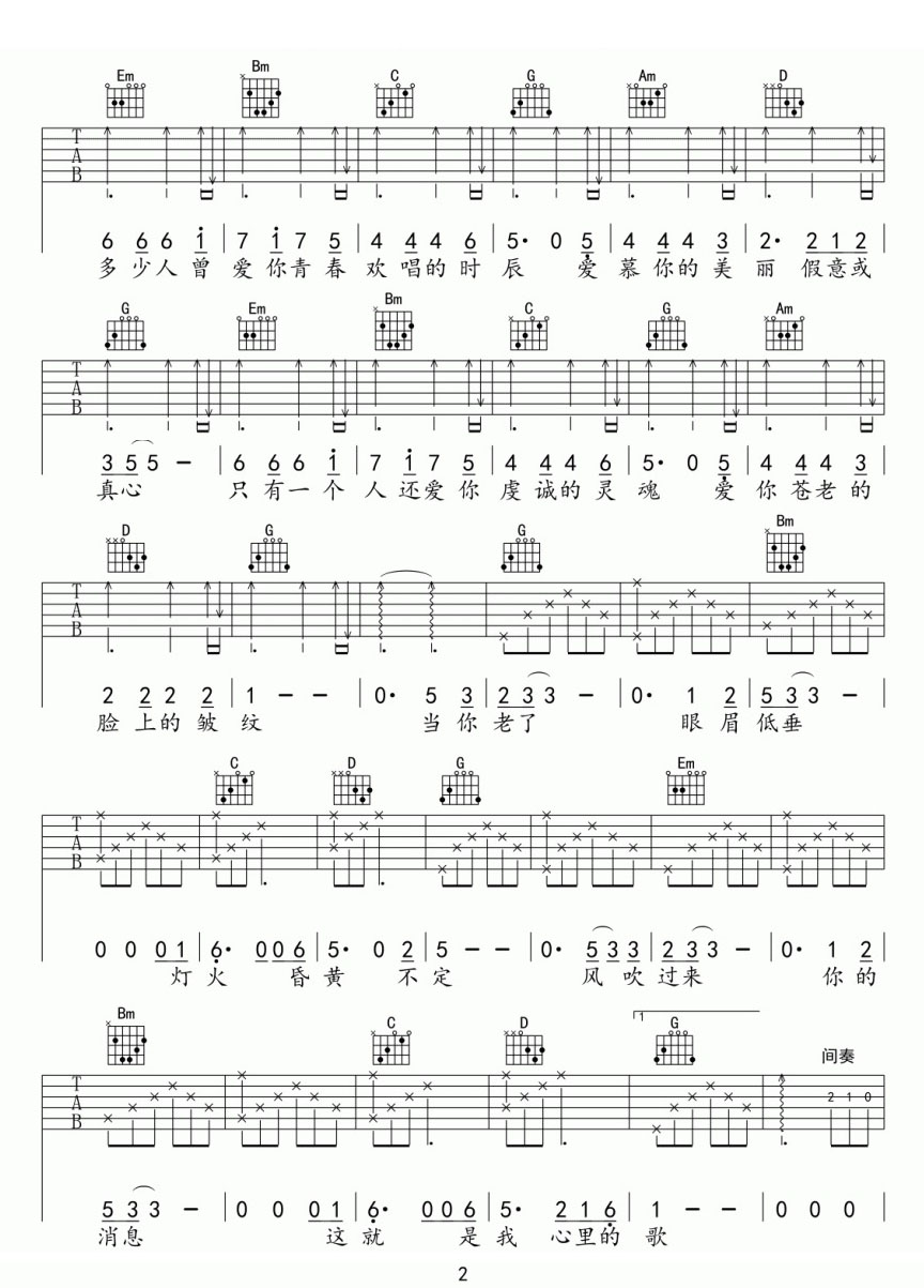 當你老了吉他譜_莫文蔚_G調和弦彈唱譜_圖譜2