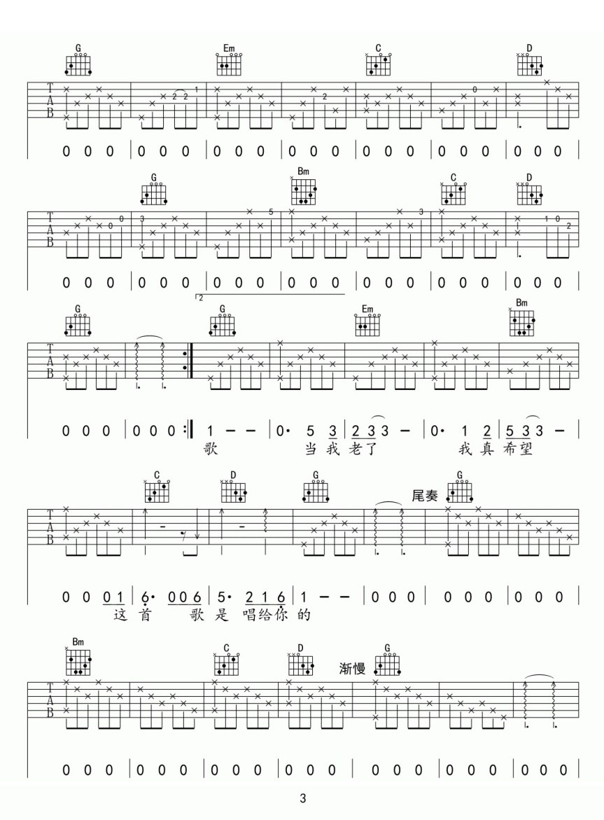 當你老了吉他譜_莫文蔚_G調和弦彈唱譜_圖譜3