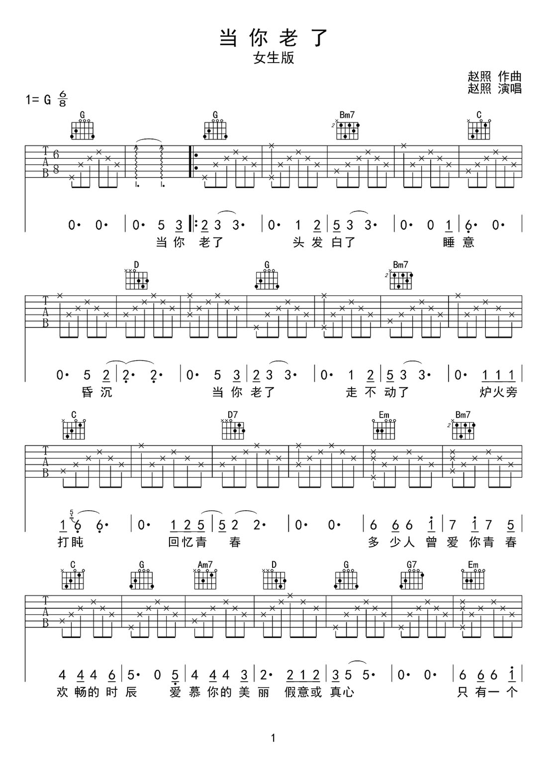 當你老了吉他譜_趙照_G調和弦彈唱譜_高清女生版_圖譜1