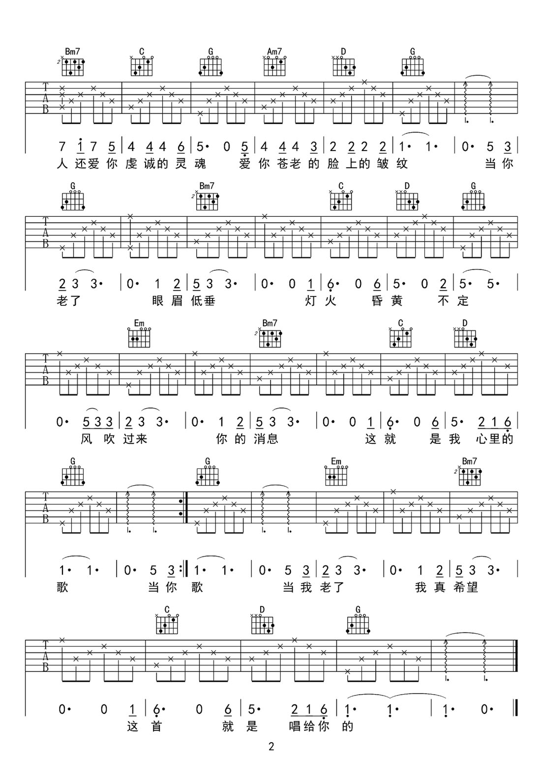 當你老了吉他譜_趙照_G調和弦彈唱譜_高清女生版_圖譜2