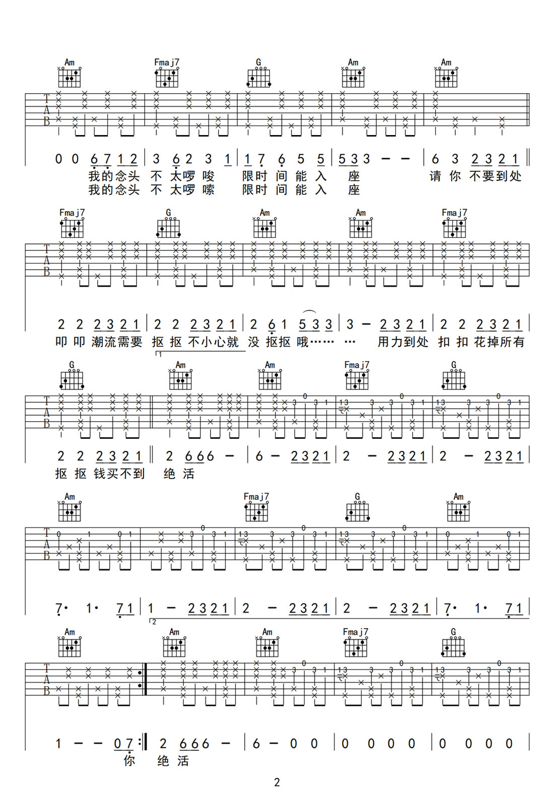 不潮不用花錢吉他譜_林俊杰_C調和弦彈唱譜_原版_圖譜2