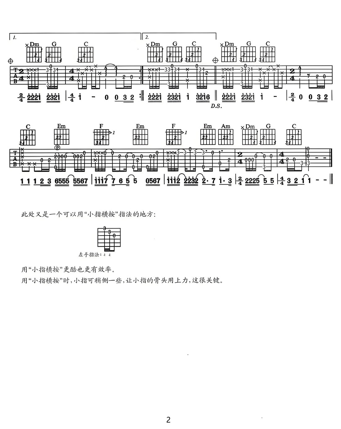 大城小愛吉他譜_王力宏_C調(diào)指彈/獨(dú)奏譜_高清重制版_圖譜2