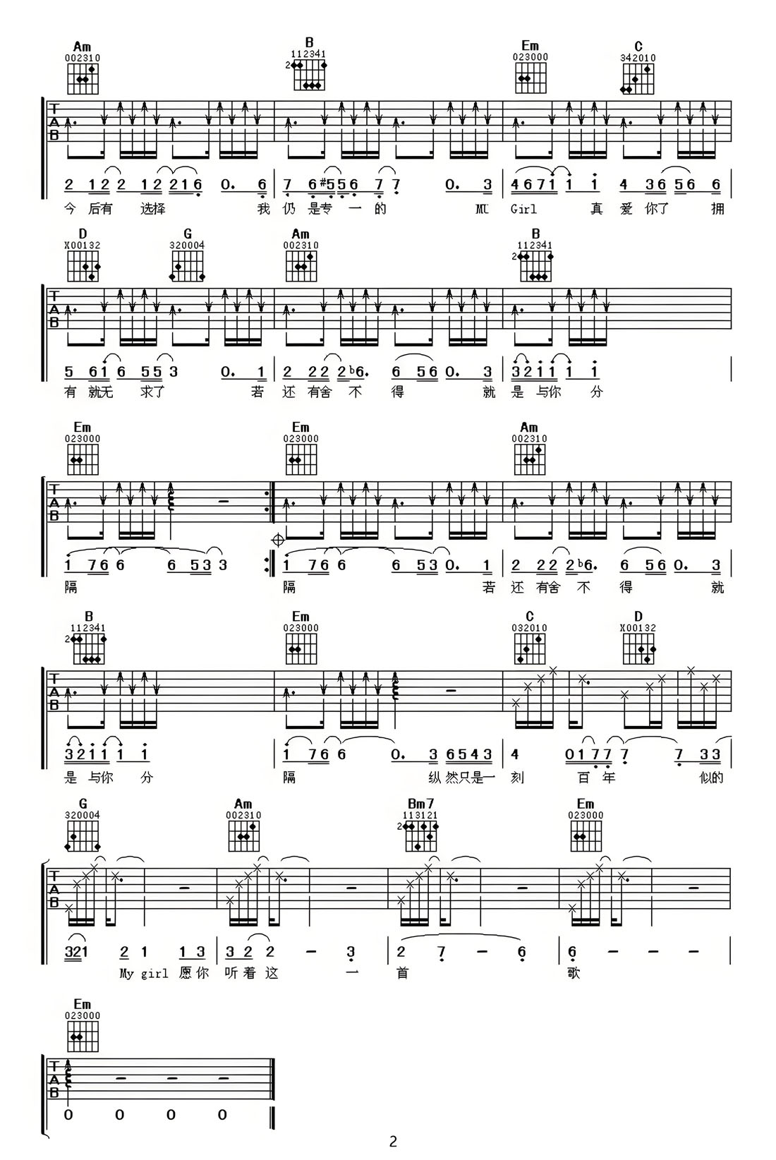 真愛你的云吉他譜_黃國俊_G調和弦彈唱譜_電影風云插曲_圖譜2