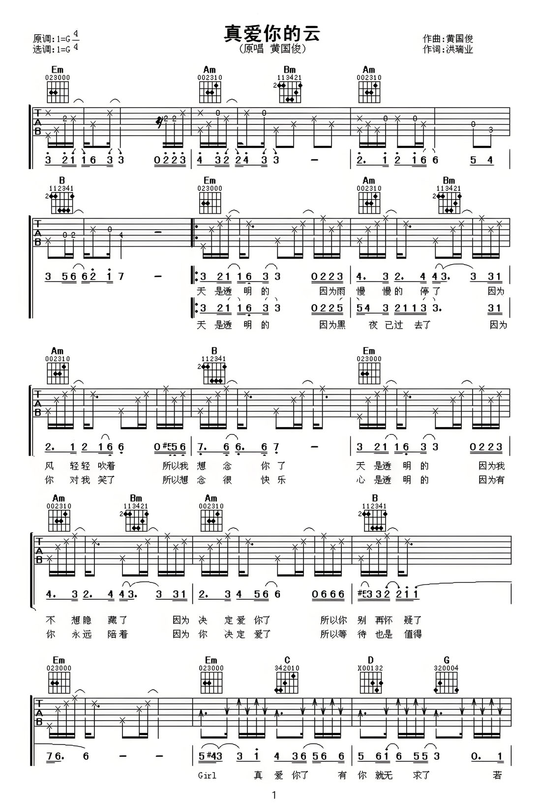 真愛你的云吉他譜_黃國俊_G調和弦彈唱譜_電影風云插曲_圖譜1
