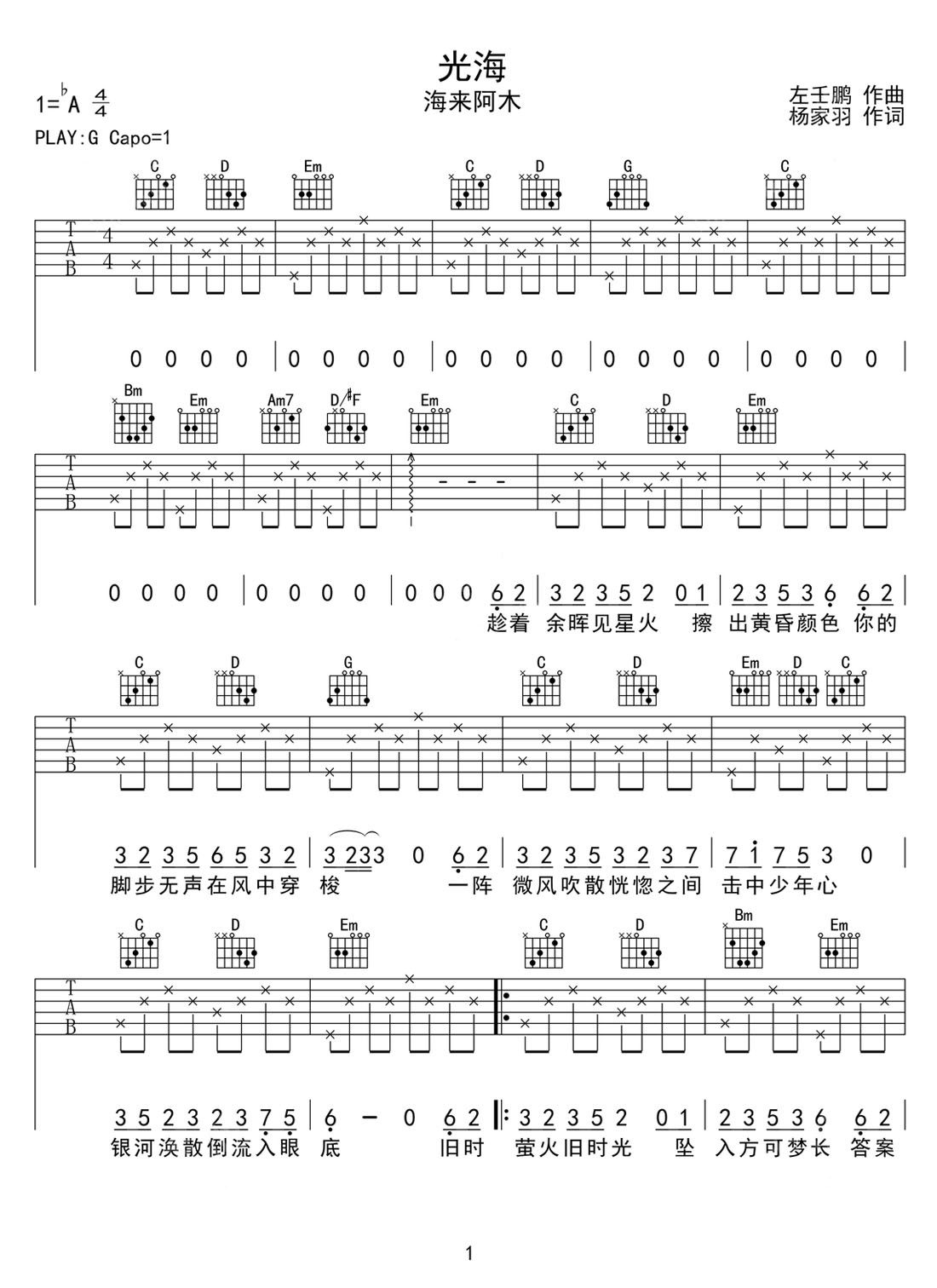光海吉他譜_海來阿木_G調(diào)和弦彈唱譜_簡單版_圖譜1