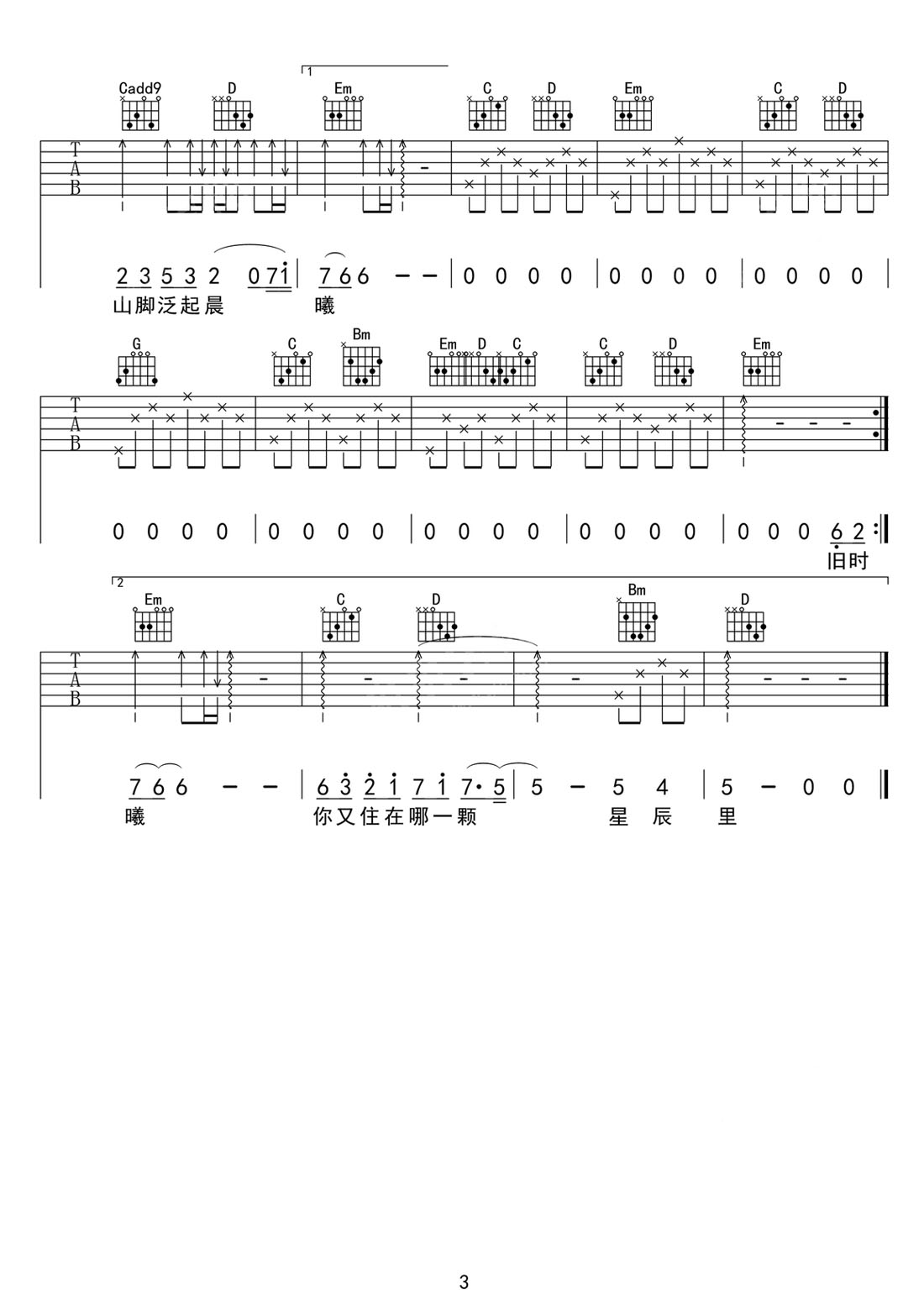 光海吉他譜_海來阿木_G調(diào)和弦彈唱譜_簡單版_圖譜3