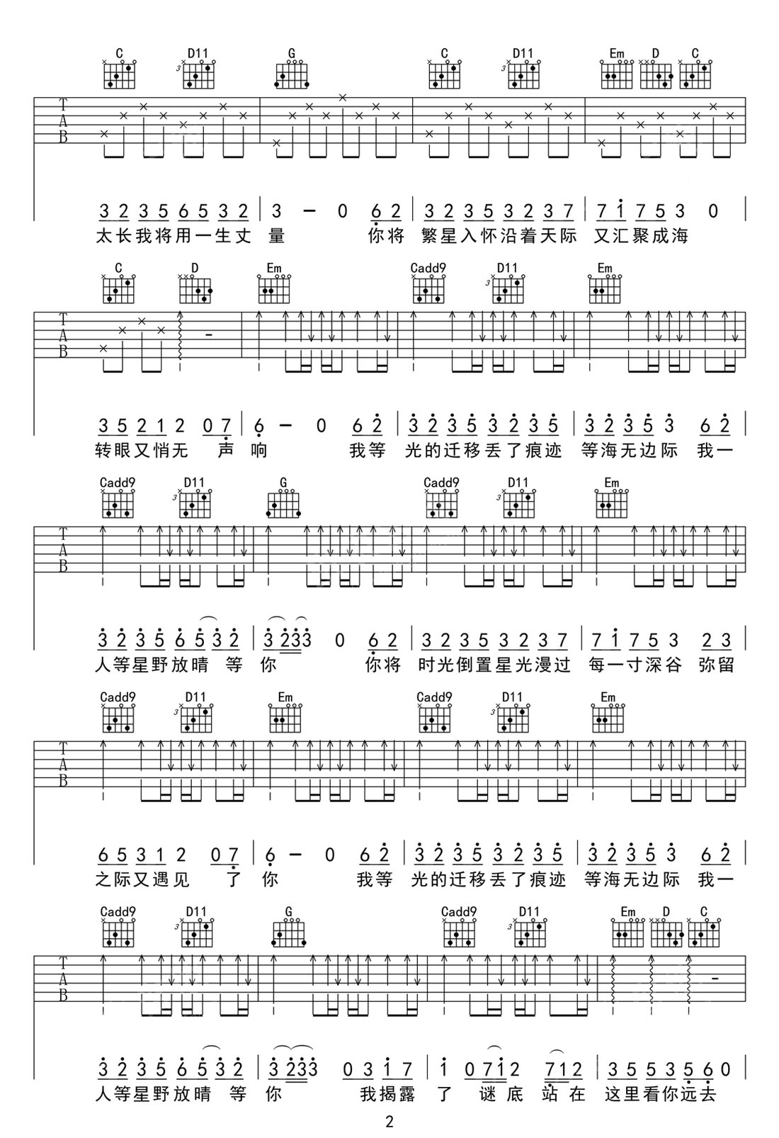 光海吉他譜_海來阿木_G調(diào)和弦彈唱譜_簡單版_圖譜2