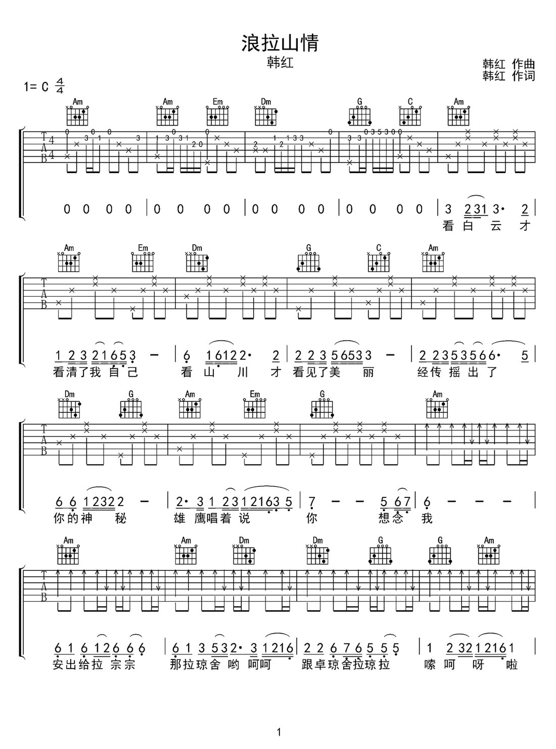 浪拉山情吉他譜_韓紅_C調(diào)和弦彈唱譜_完美版帶前奏_圖譜1
