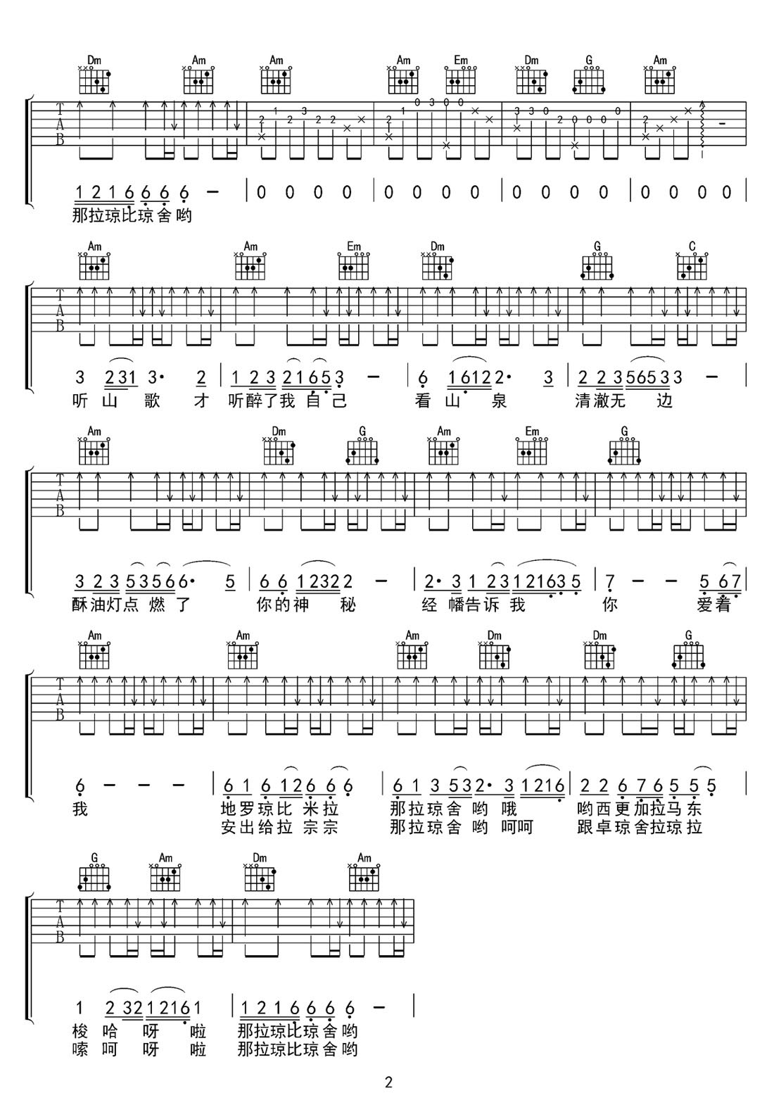 浪拉山情吉他譜_韓紅_C調(diào)和弦彈唱譜_完美版帶前奏_圖譜2