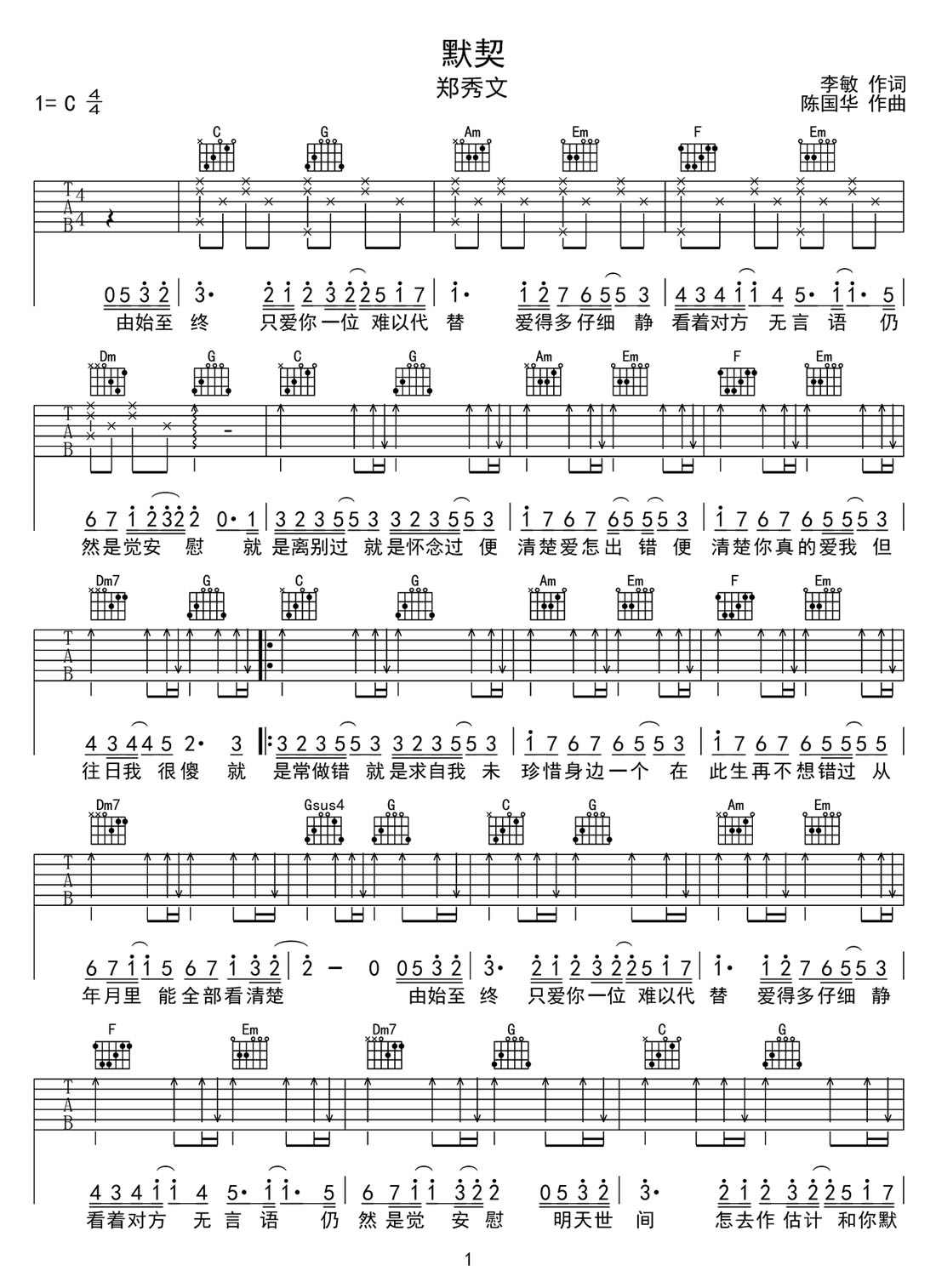 默契吉他譜_鄭秀文_C調(diào)和弦彈唱譜_高清重制版_圖譜1