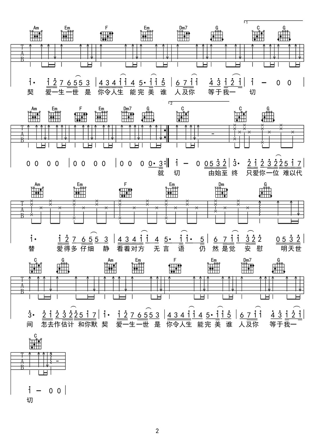 默契吉他譜_鄭秀文_C調(diào)和弦彈唱譜_高清重制版_圖譜2