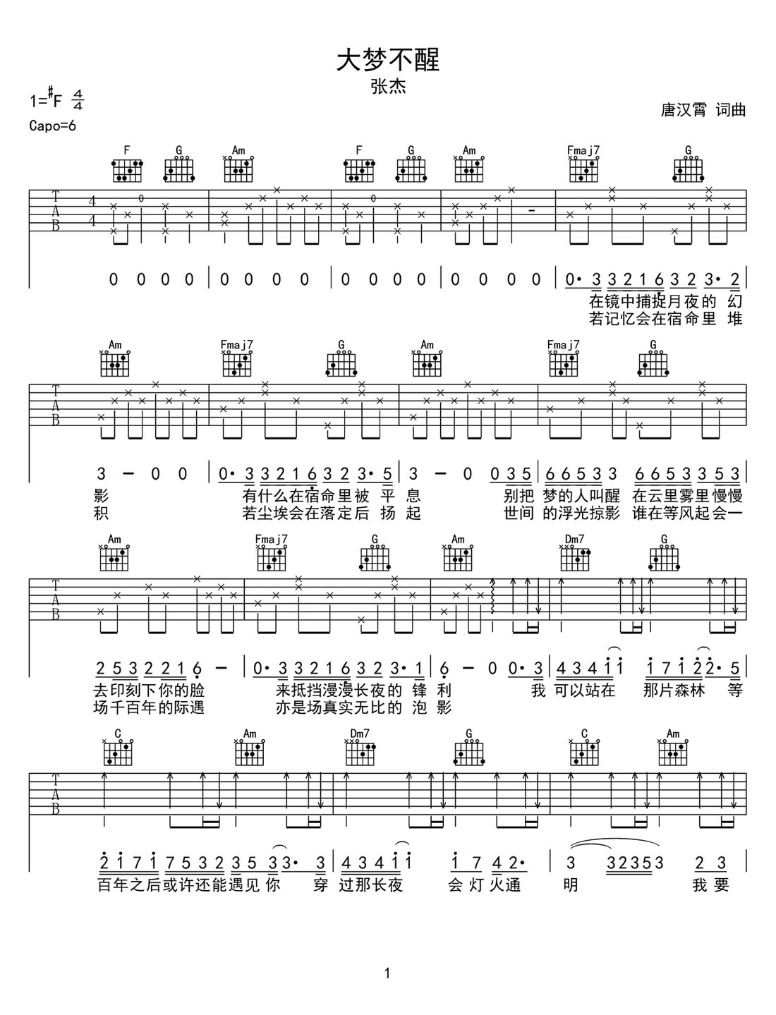 大夢(mèng)不醒吉他譜_張杰_C調(diào)和弦彈唱譜_完整高清_圖譜1