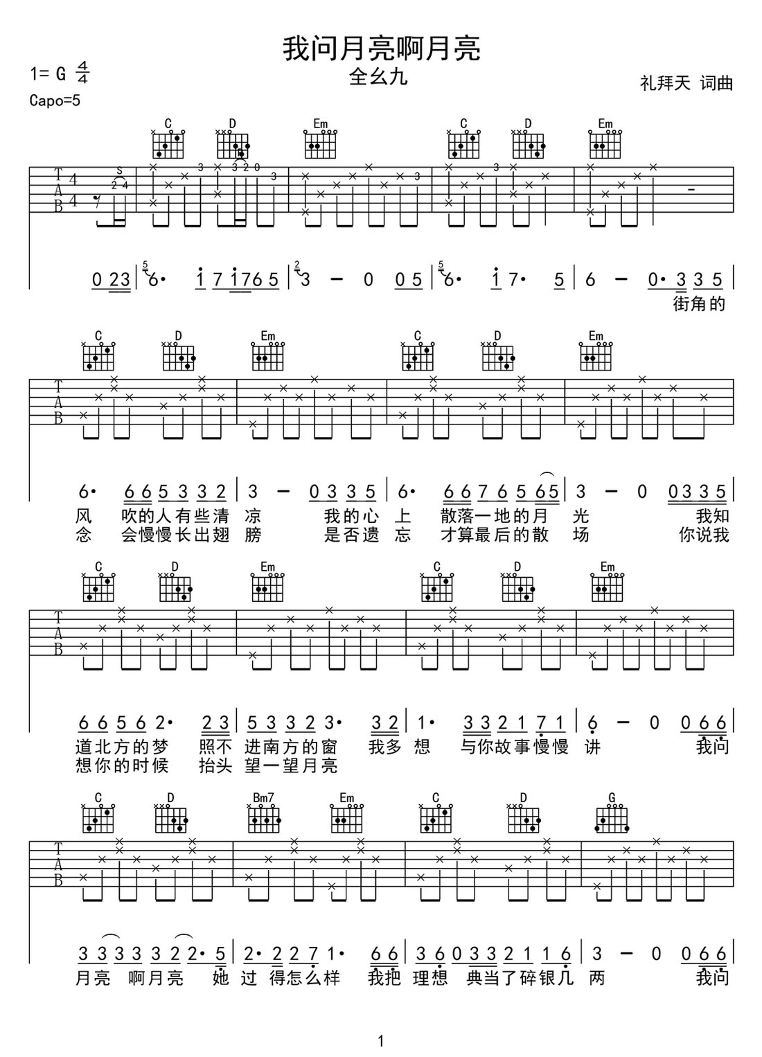 我問月亮啊月亮吉他譜_全幺九_(tái)G調(diào)和弦彈唱譜_圖譜1