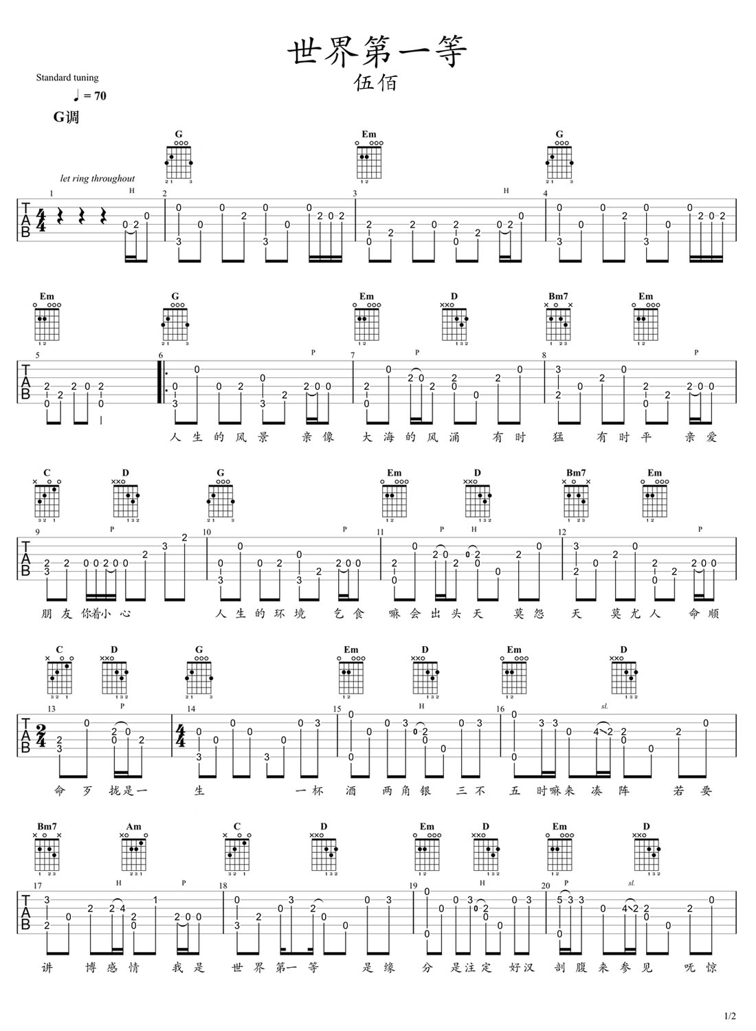 世界第一等吉他譜_伍佰_G調(diào)指彈/獨(dú)奏譜_重制版_圖譜1