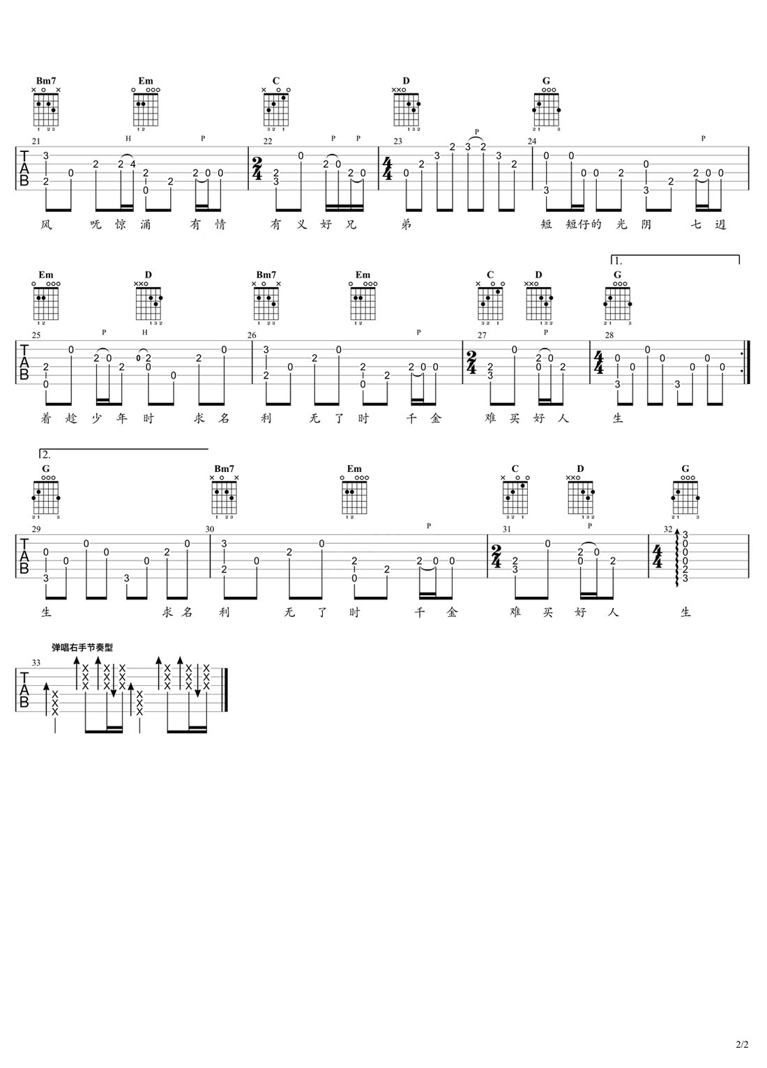 世界第一等吉他譜_伍佰_G調(diào)指彈/獨(dú)奏譜_重制版_圖譜2