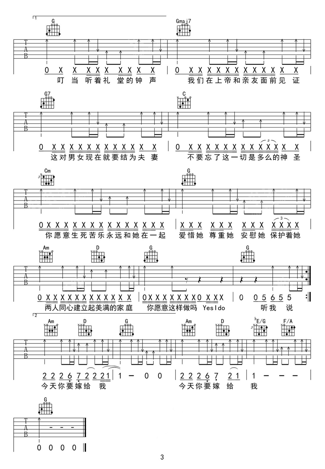 今天你要嫁給我吉他譜_蔡依林_G調(diào)和弦彈唱譜_陶喆合唱改編_圖譜3