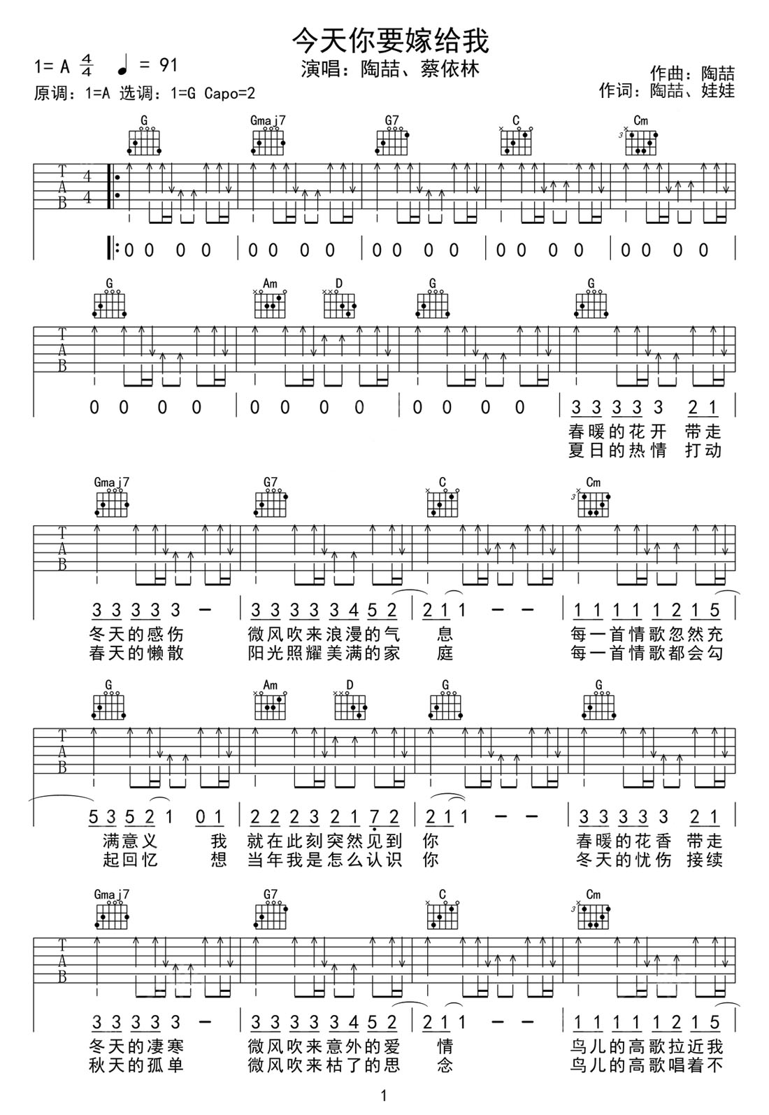 今天你要嫁給我吉他譜_蔡依林_G調(diào)和弦彈唱譜_陶喆合唱改編_圖譜1