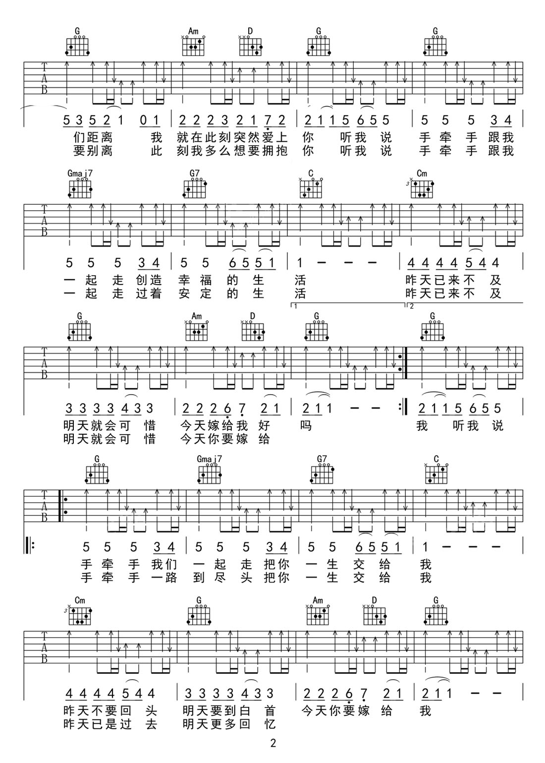 今天你要嫁給我吉他譜_蔡依林_G調(diào)和弦彈唱譜_陶喆合唱改編_圖譜2