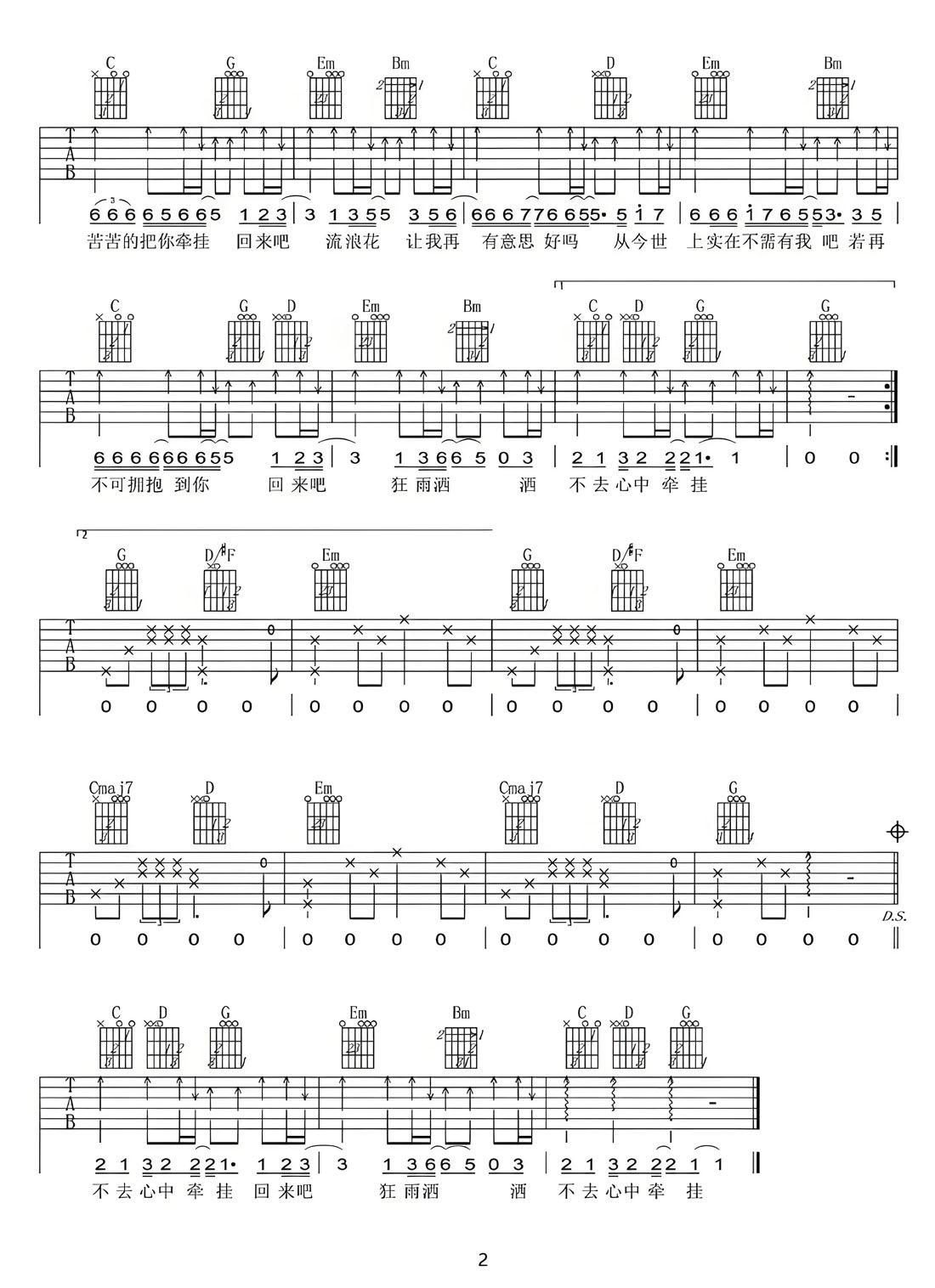 流浪花吉他譜_呂方_G調和弦彈唱譜_重制版_圖譜2