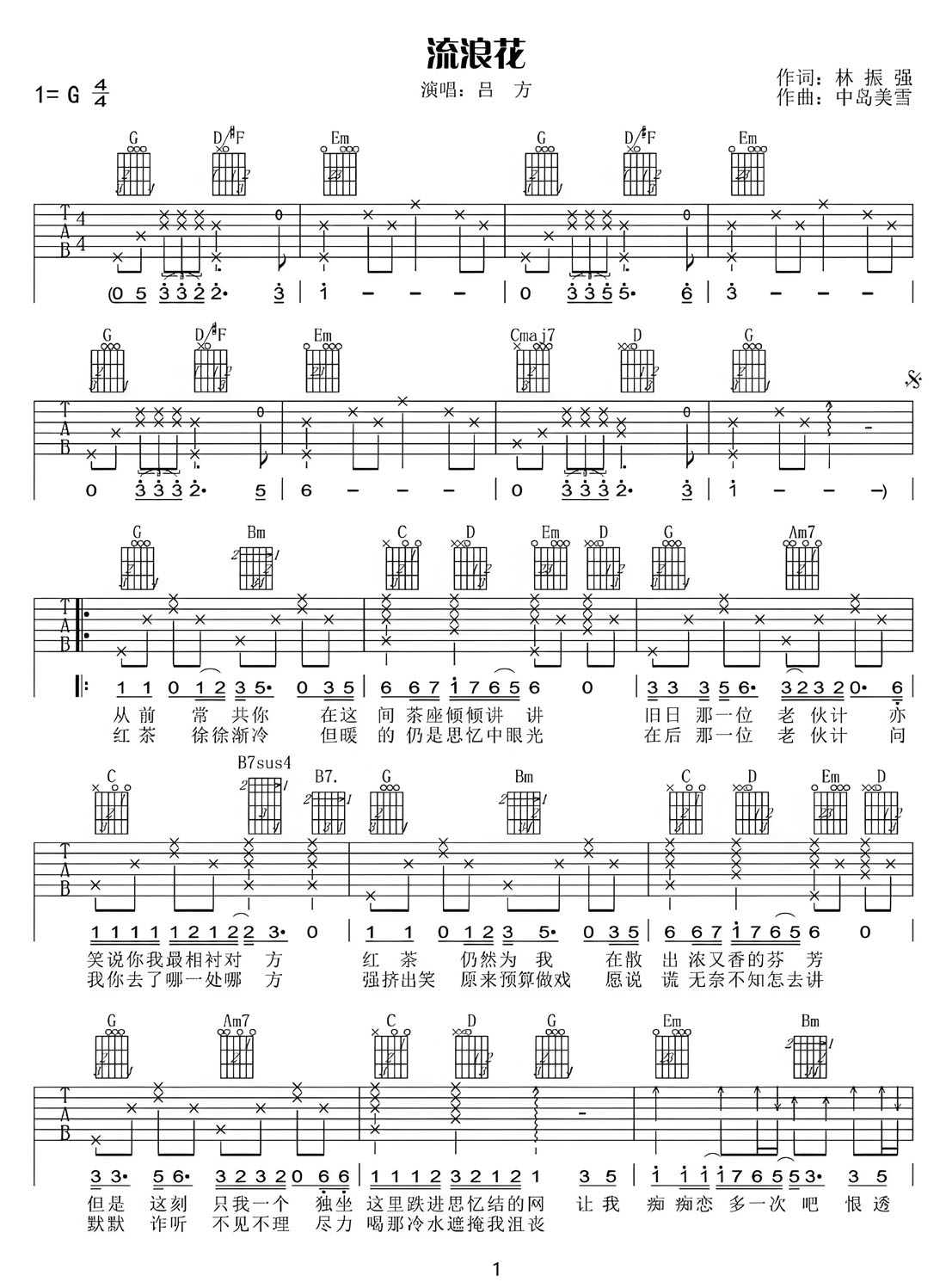 流浪花吉他譜_呂方_G調和弦彈唱譜_重制版_圖譜1