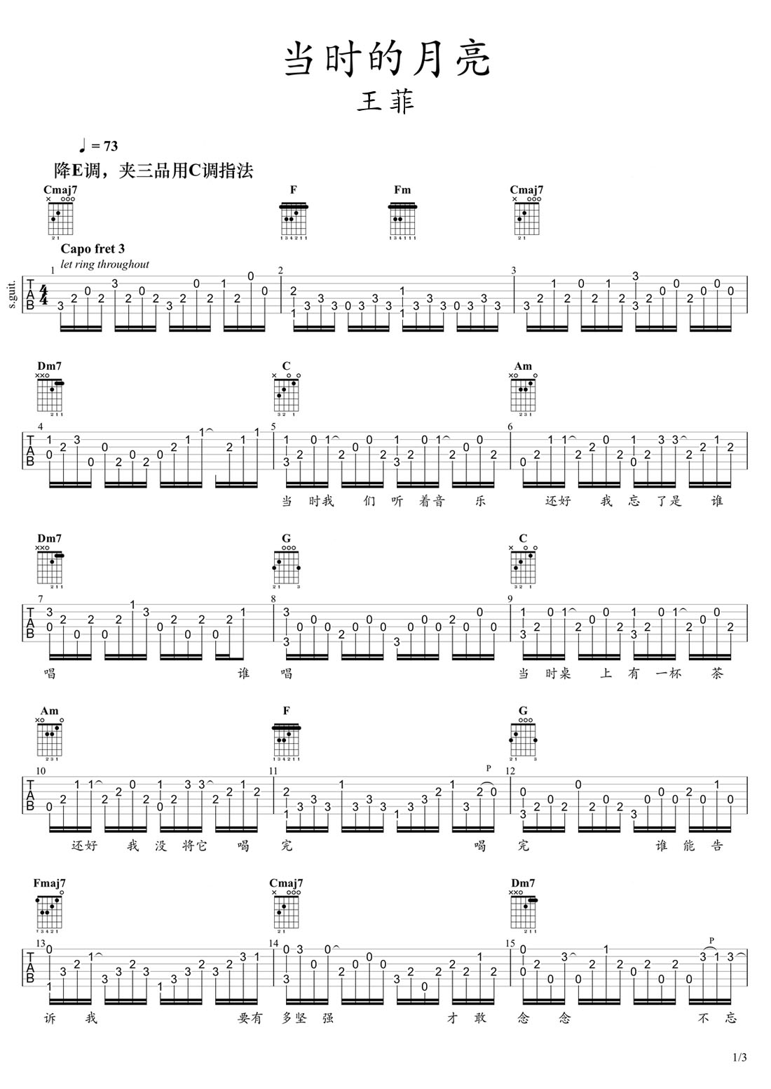 當(dāng)時(shí)的月亮吉他譜_王菲_C調(diào)指彈/獨(dú)奏譜_高清簡化版_圖譜1