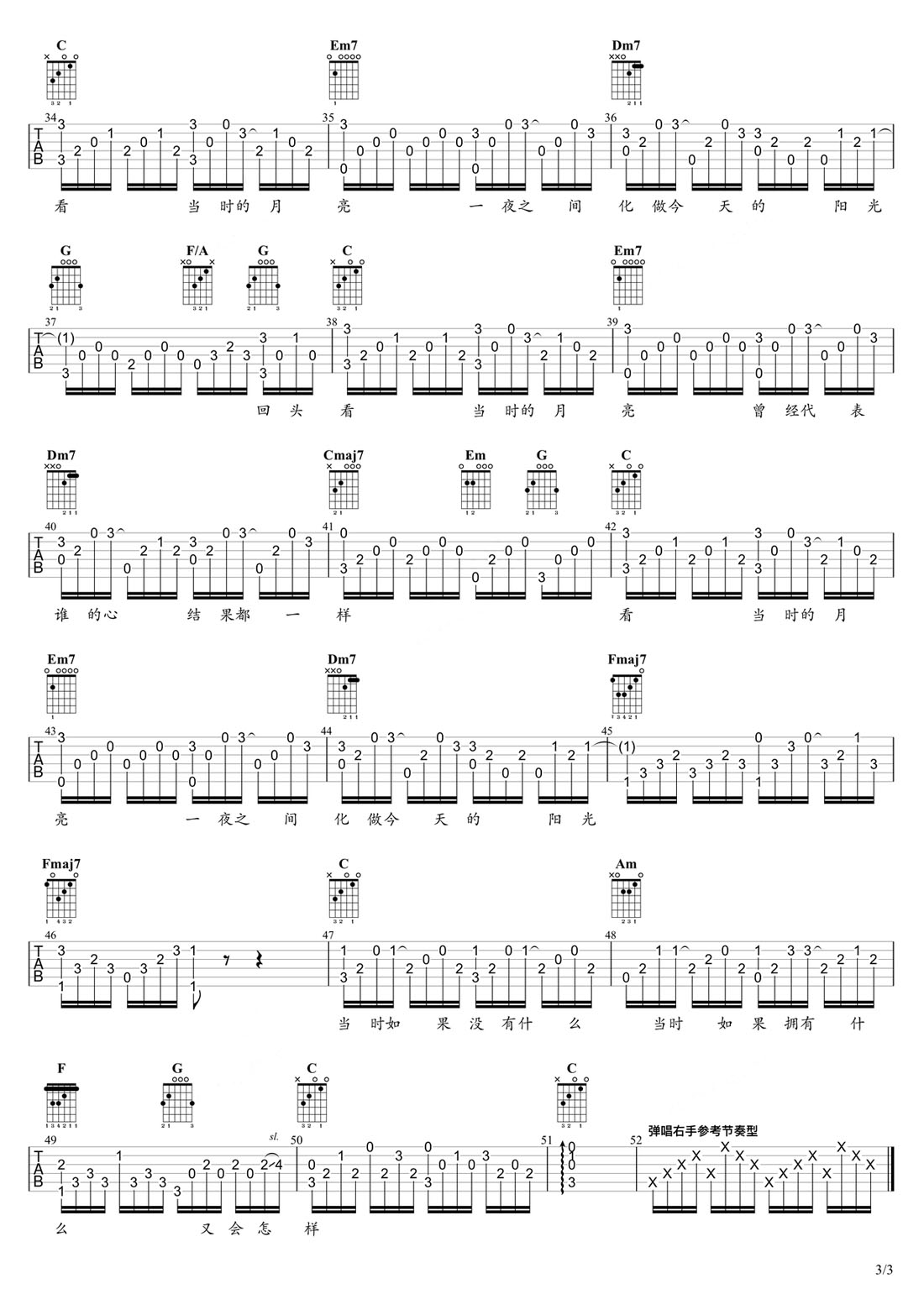 當(dāng)時(shí)的月亮吉他譜_王菲_C調(diào)指彈/獨(dú)奏譜_高清簡化版_圖譜3