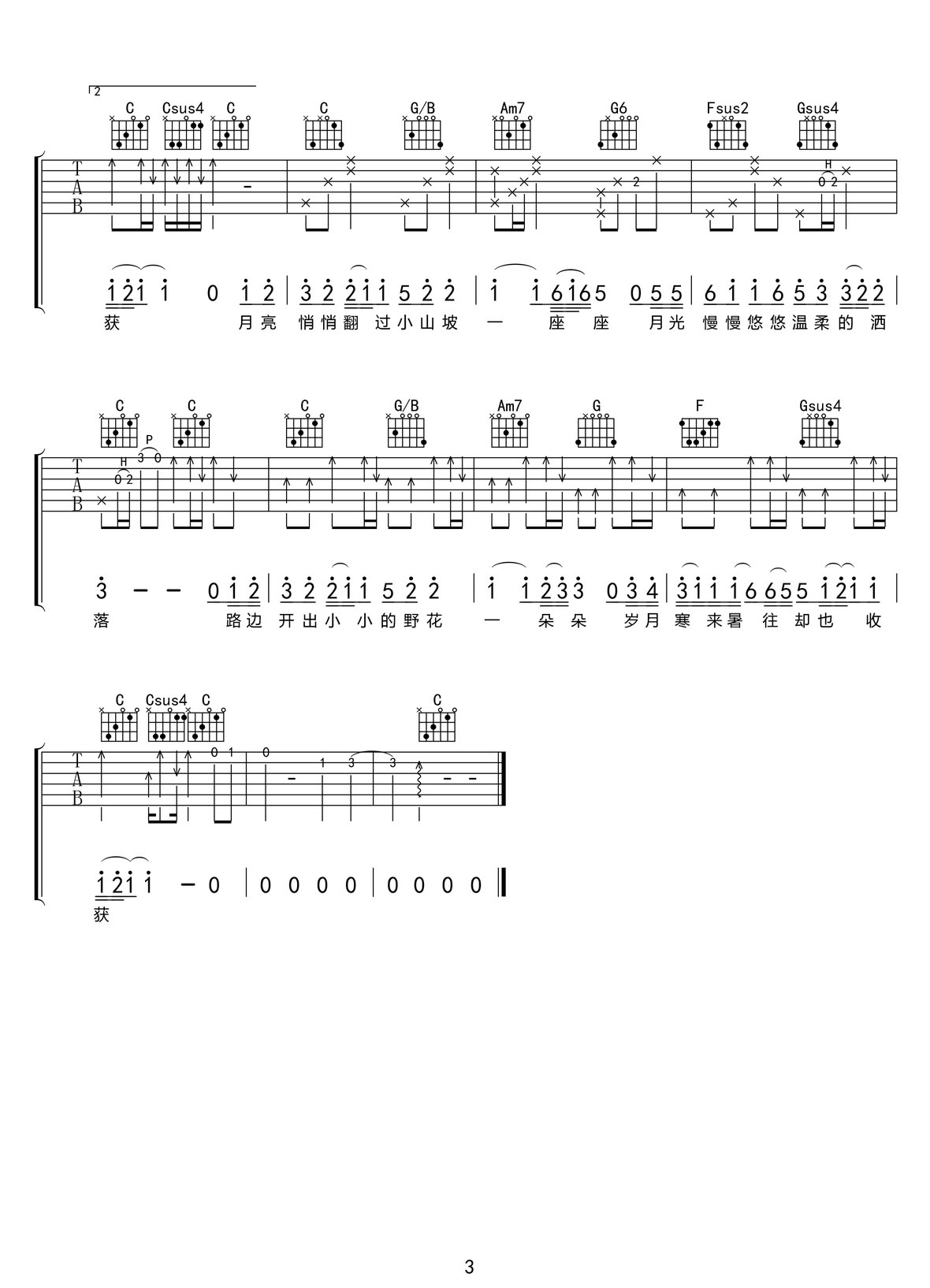月亮翻過小山坡吉他譜_聒噪的王海穎_C調(diào)和弦彈唱譜_接近原版_圖譜3