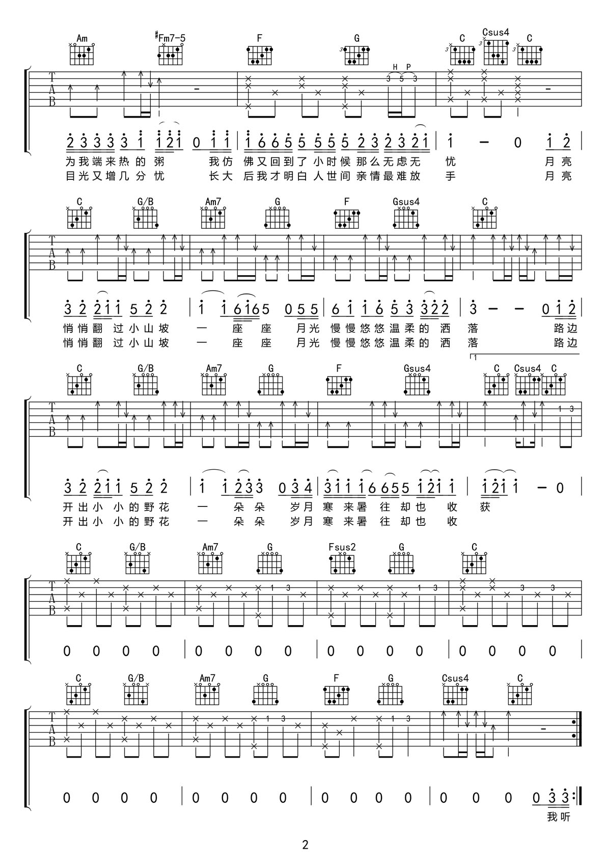 月亮翻過小山坡吉他譜_聒噪的王海穎_C調(diào)和弦彈唱譜_接近原版_圖譜2