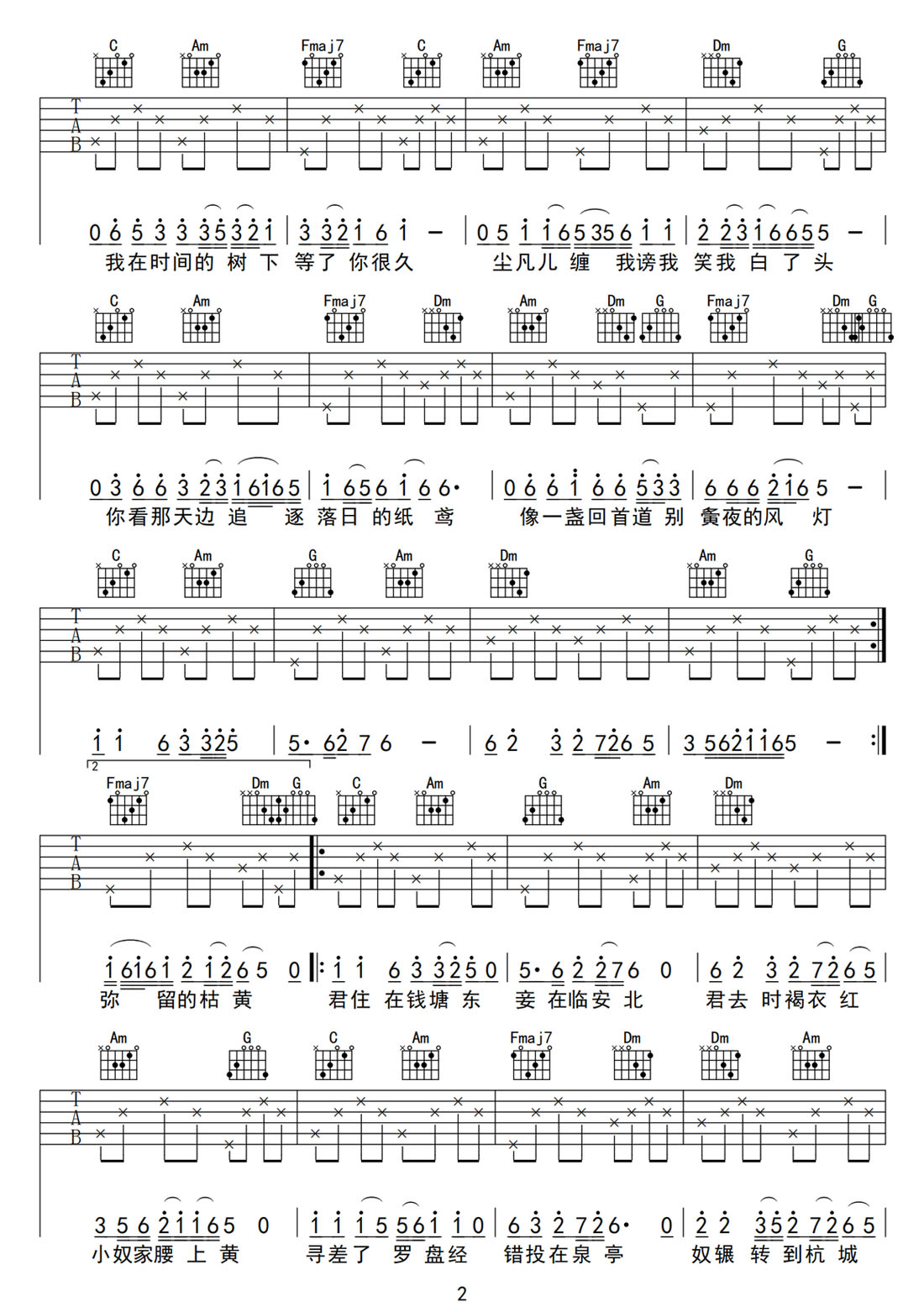 花妖吉他譜吉他譜_刀郎_C調和弦彈唱譜_新改編_圖譜2