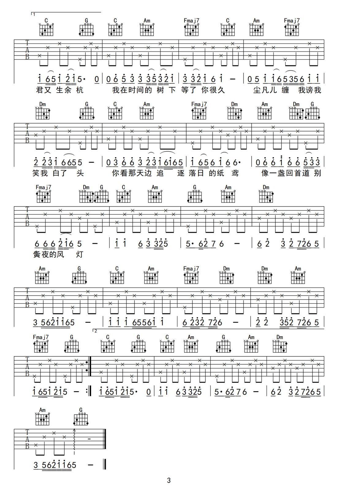 花妖吉他譜吉他譜_刀郎_C調和弦彈唱譜_新改編_圖譜3
