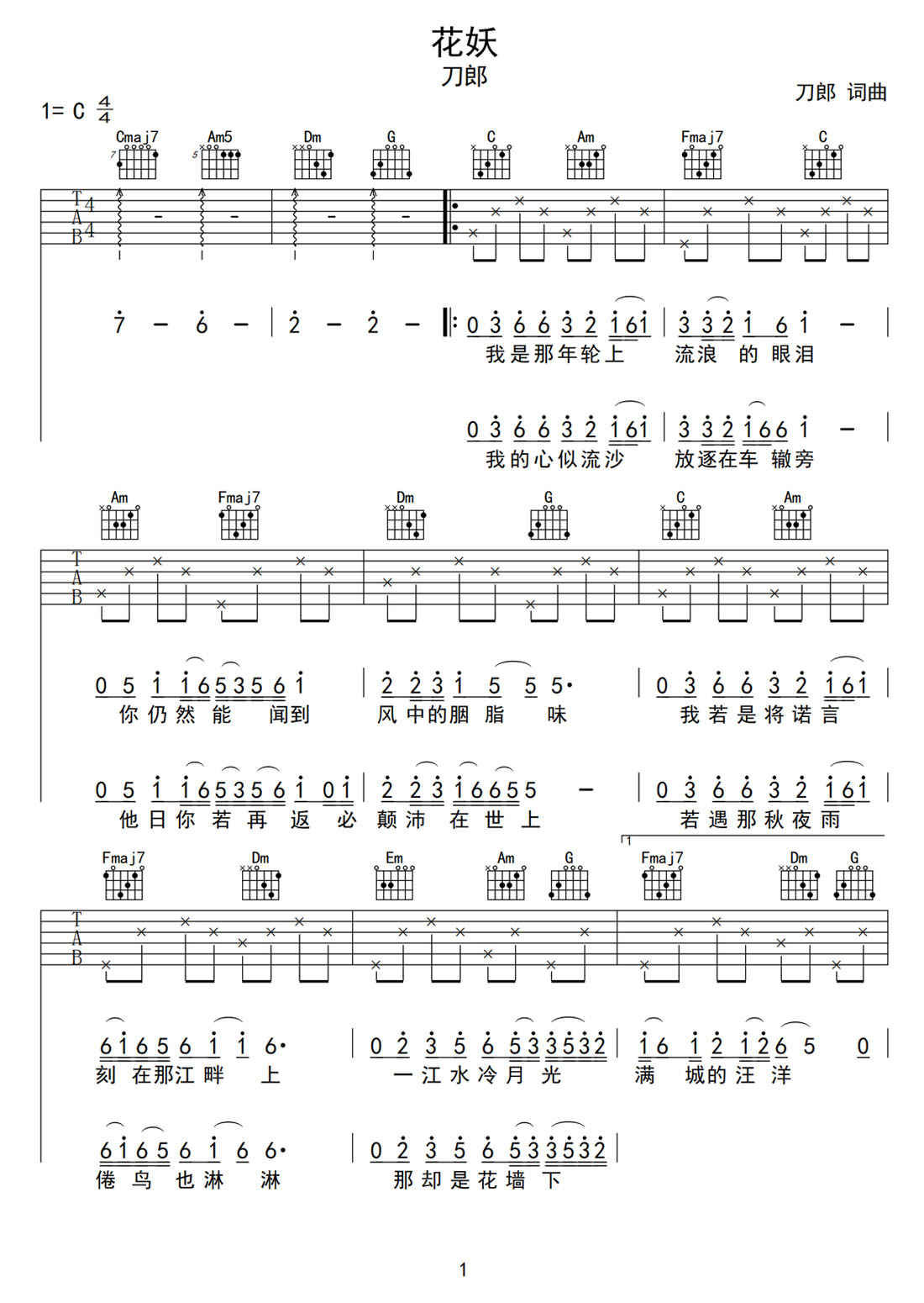 花妖吉他譜吉他譜_刀郎_C調和弦彈唱譜_新改編_圖譜1