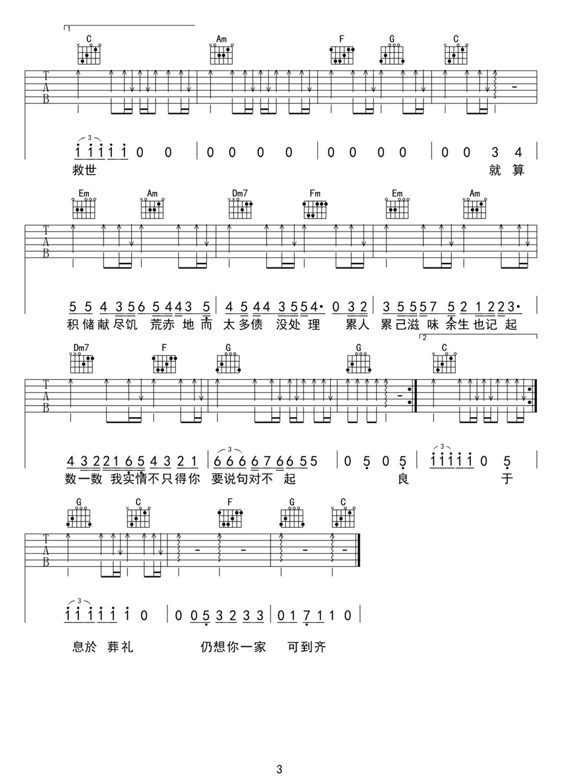 于心有愧吉他譜_陳奕迅_C調(diào)和弦彈唱譜_完美版帶前奏_圖譜3