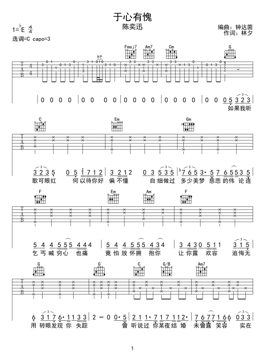 于心有愧吉他譜_陳奕迅_C調(diào)和弦彈唱譜_完美版帶前奏_圖譜1