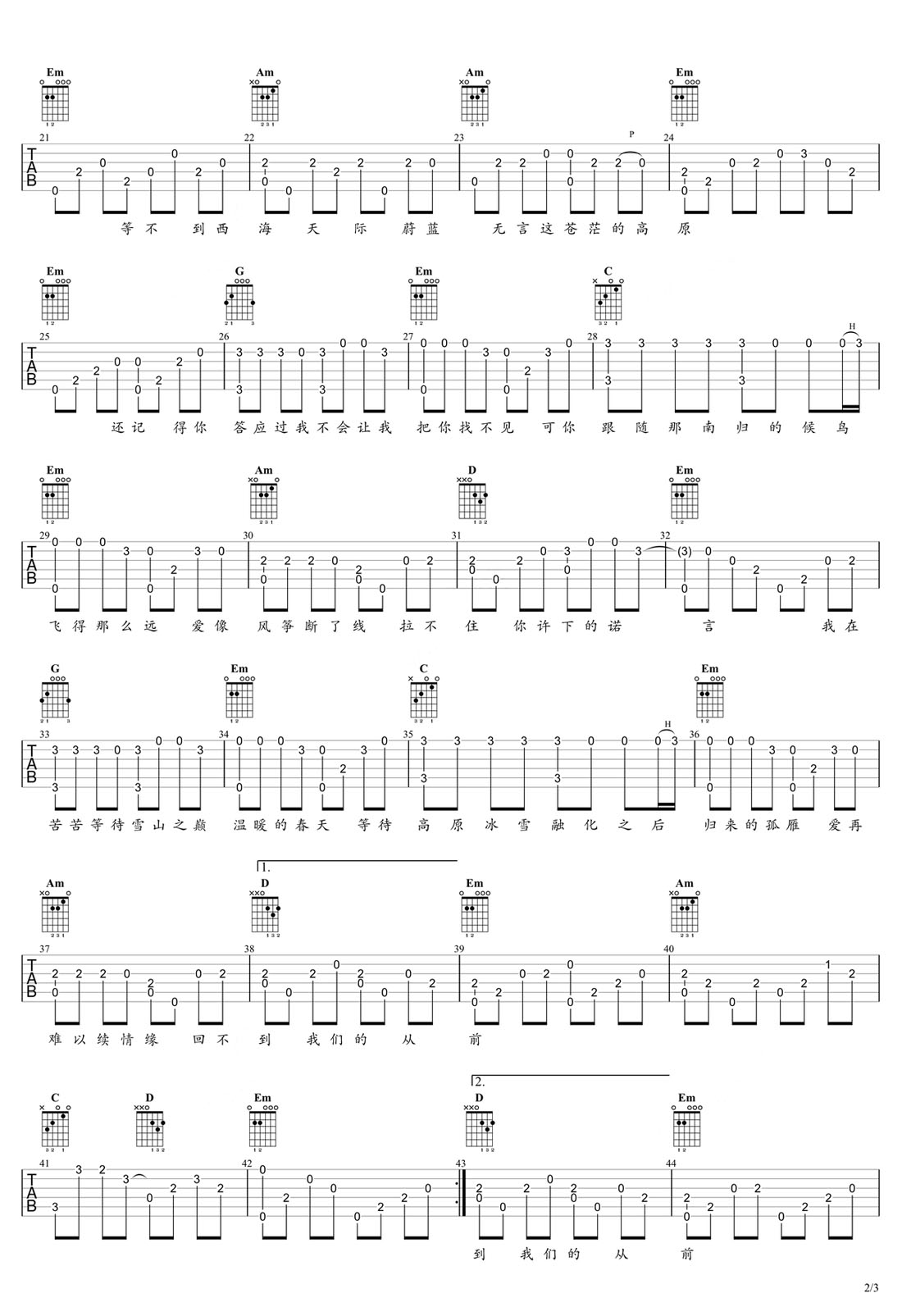 西海情歌吉他譜_刀郎_G調(diào)指彈/獨奏譜_新改編_圖譜2