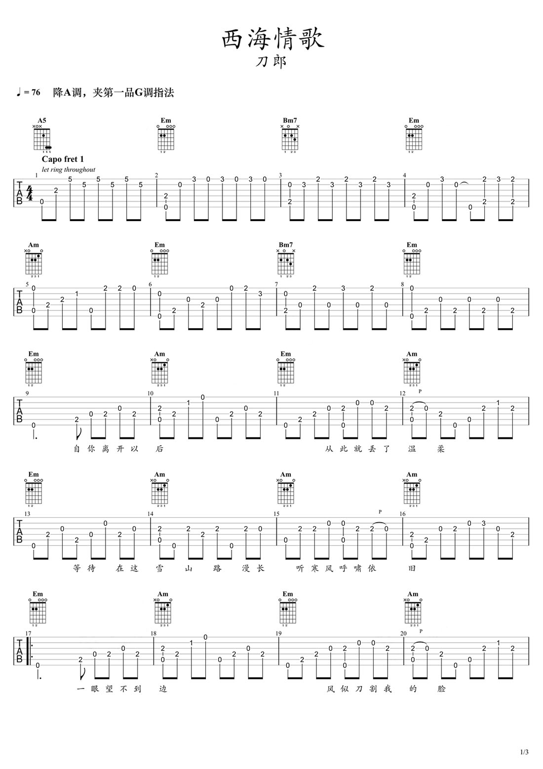 西海情歌吉他譜_刀郎_G調(diào)指彈/獨奏譜_新改編_圖譜1