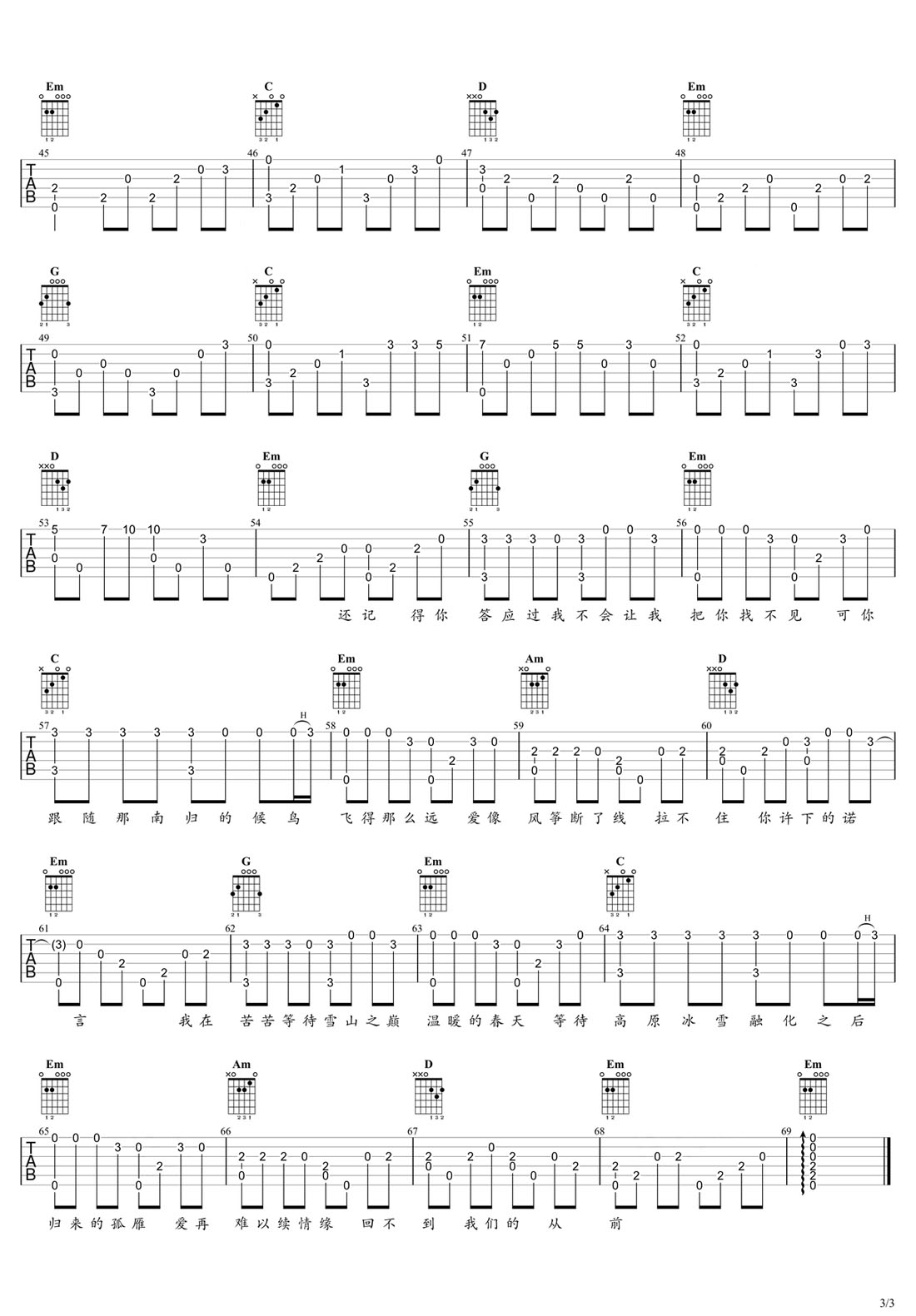 西海情歌吉他譜_刀郎_G調(diào)指彈/獨奏譜_新改編_圖譜3