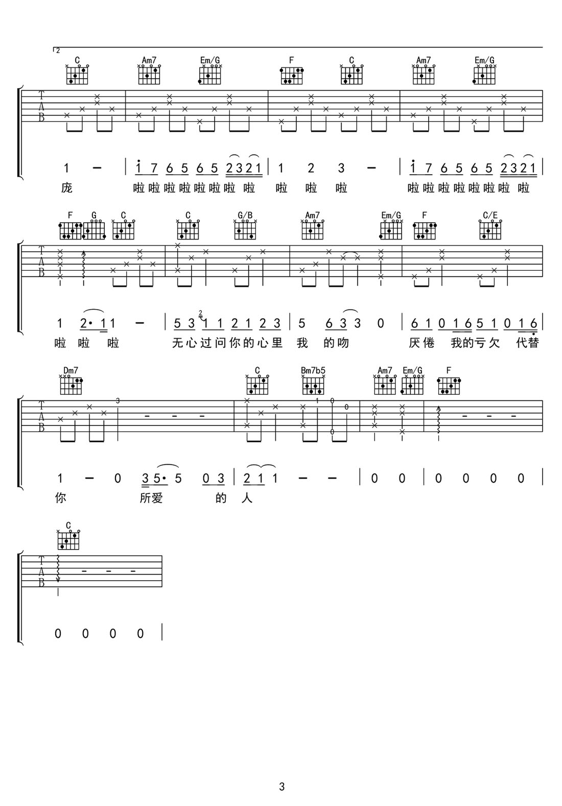 淚橋吉他譜_伍佰_C調(diào)和弦彈唱譜_高清重制版_圖譜3
