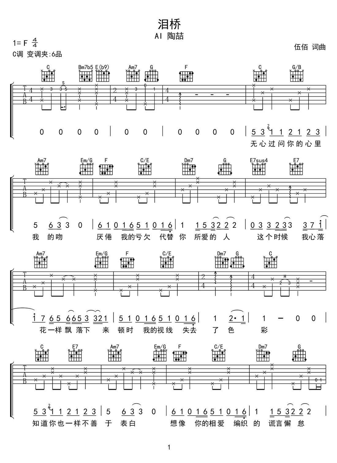 淚橋吉他譜_伍佰_C調(diào)和弦彈唱譜_高清重制版_圖譜1