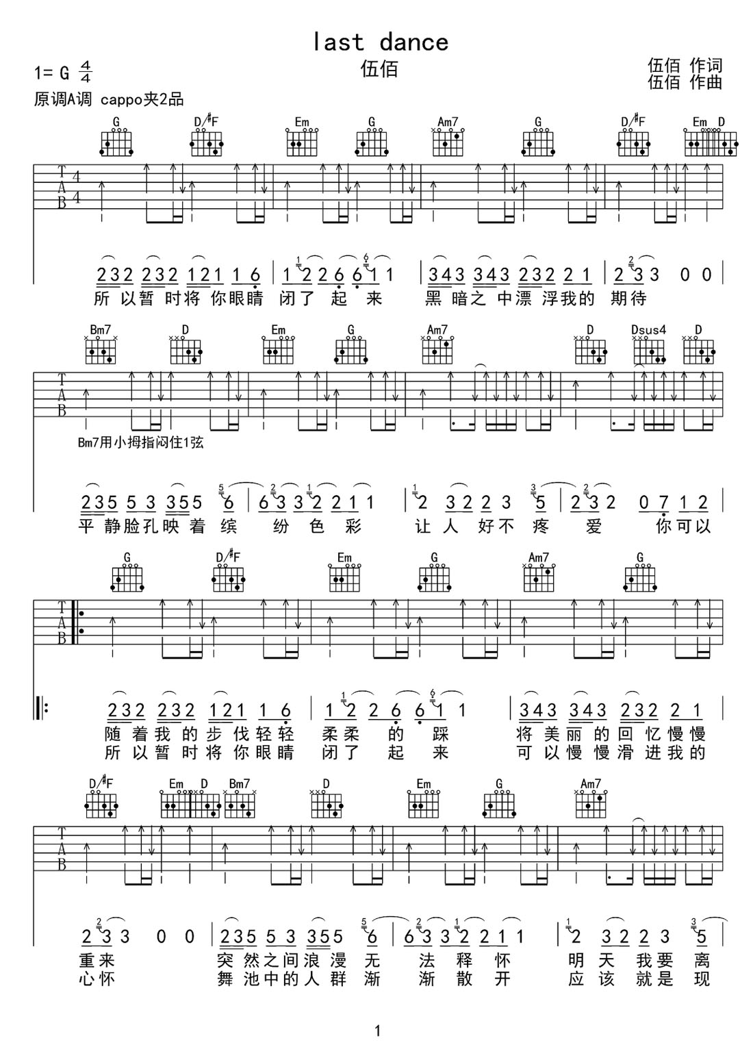 Last Dance吉他譜_伍佰_G調和弦彈唱譜_原版_圖譜1