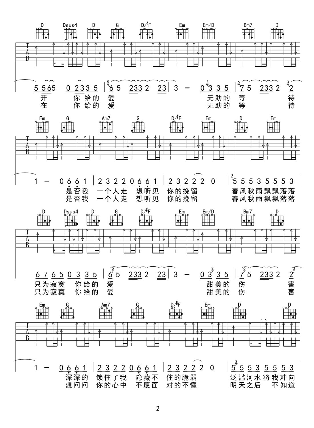 Last Dance吉他譜_伍佰_G調和弦彈唱譜_原版_圖譜2