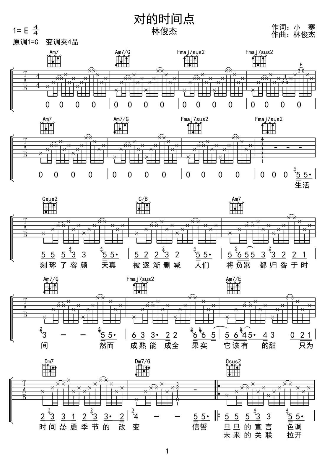 對(duì)的時(shí)間點(diǎn)吉他譜_林俊杰_C調(diào)和弦彈唱譜_完美版_圖譜1